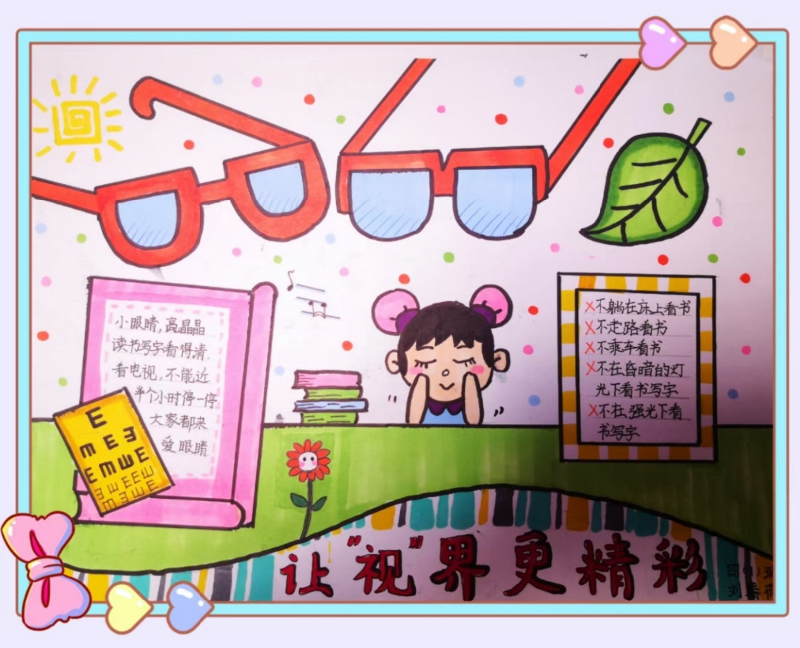 爱眼护眼手抄报