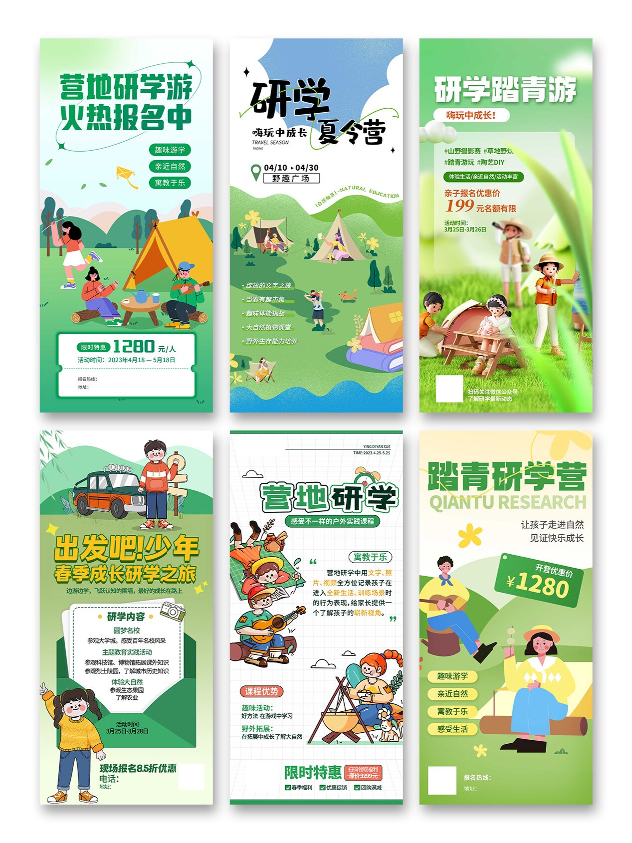 春季校园研学活动海报