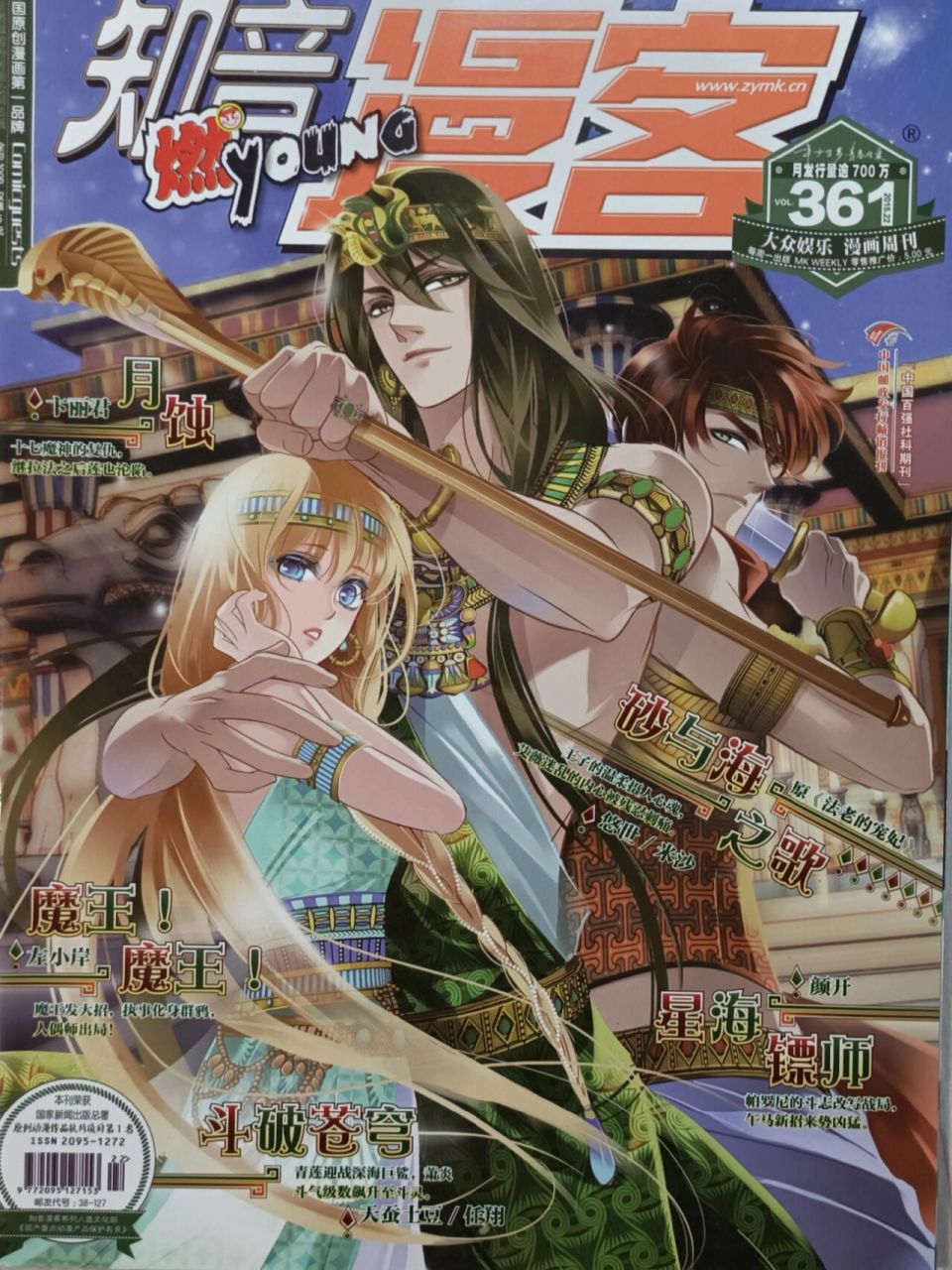 砂与海之歌 整理漫画的时候,居然发现了以前买的知音漫客有一期是法老