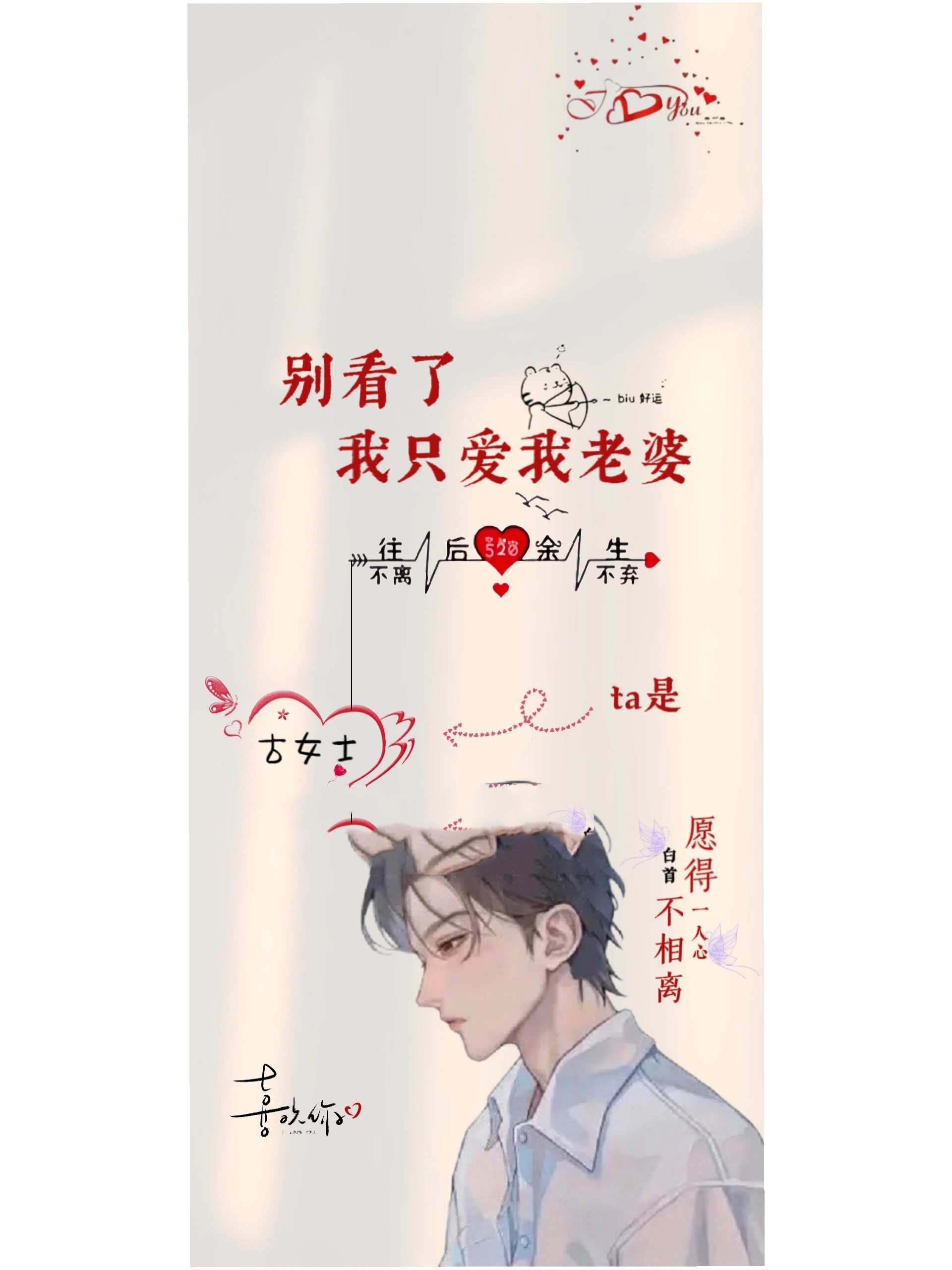 情侣壁纸别看了我只爱我老婆