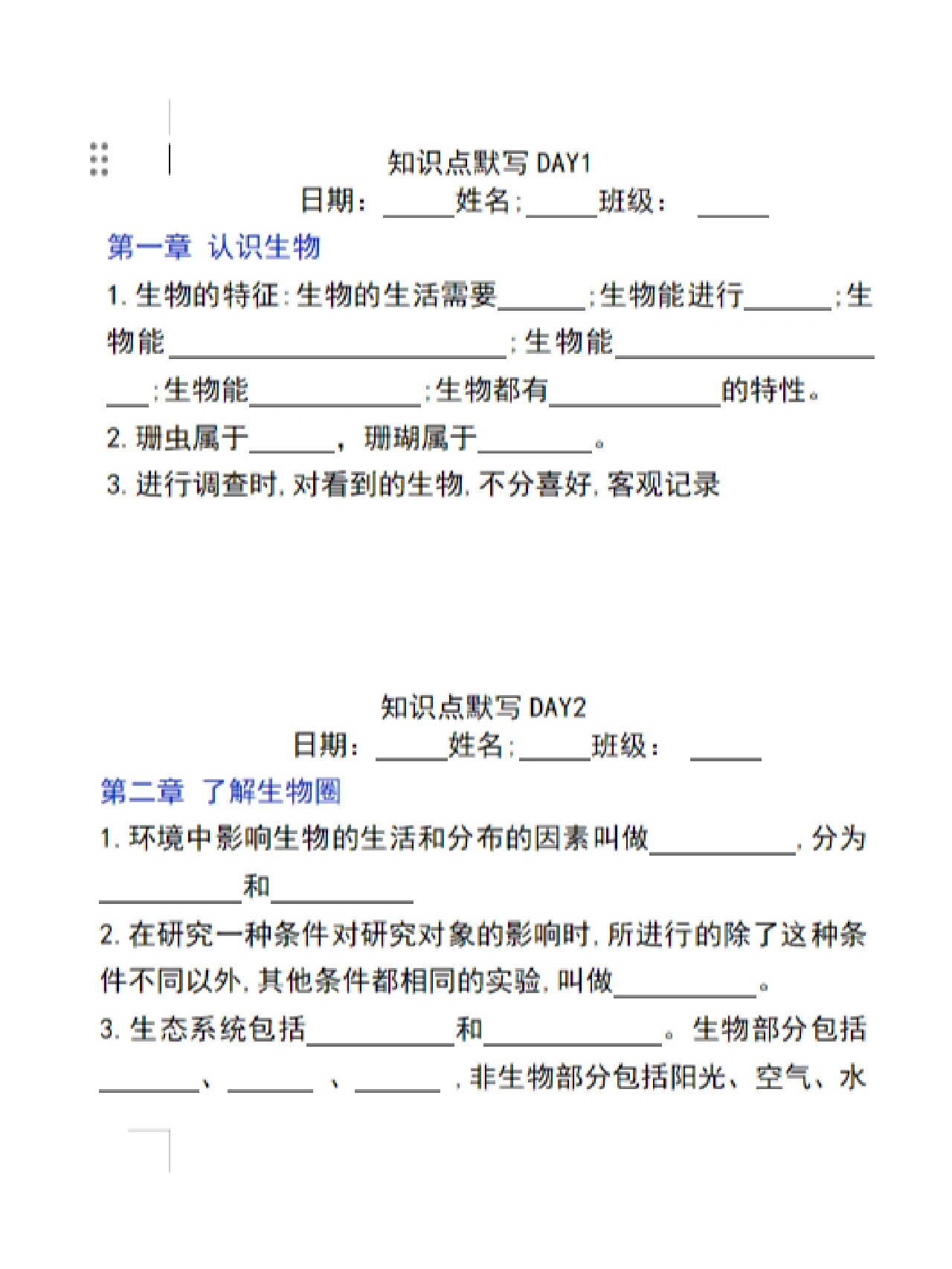 关于25年秋人教版生物默写写纸条(答案版)的信息 关于25年秋人教版生物默写写纸条(答案版)的信息