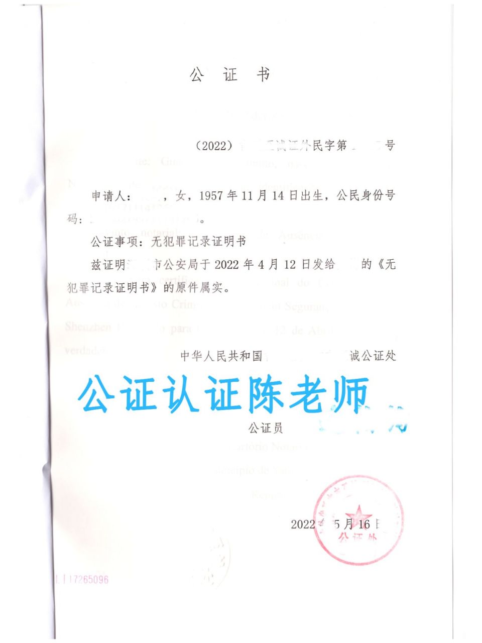 无犯罪记录公证,无犯罪证明公证的区别 无犯罪记录公证和无犯罪记录证