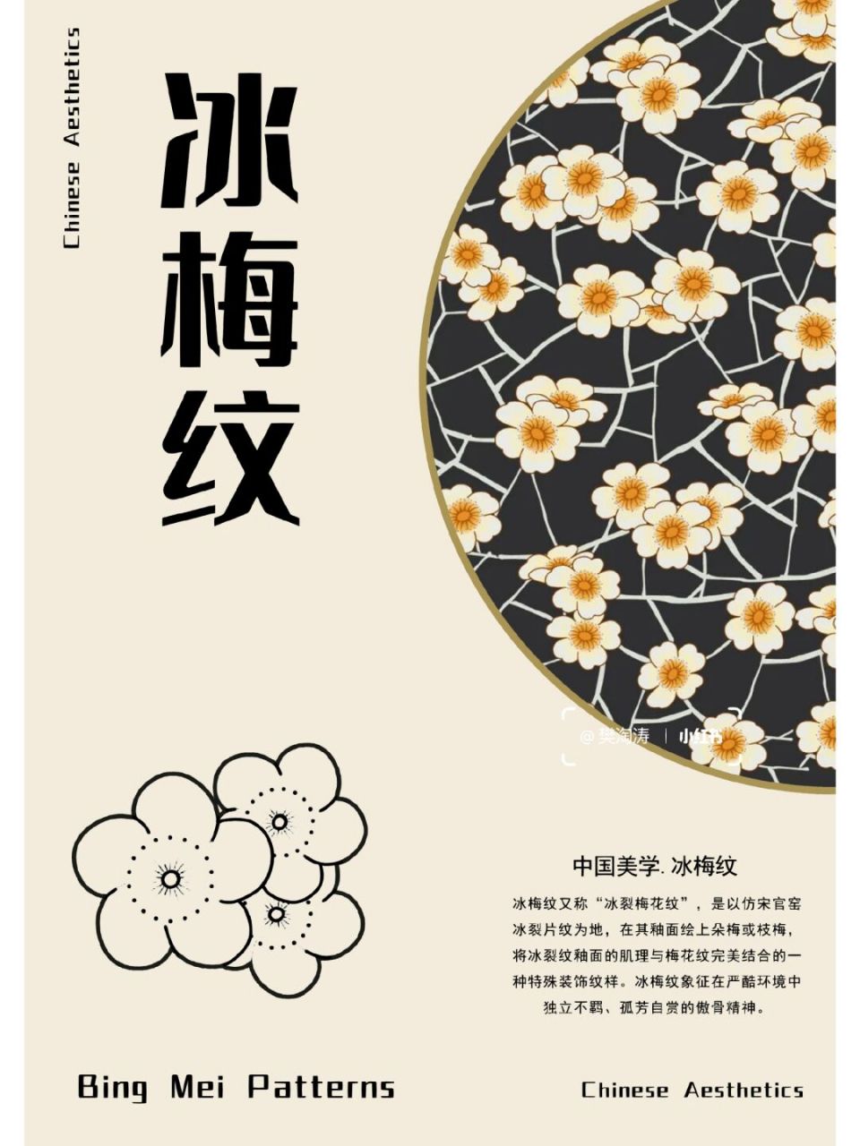 冰梅纹94 98冰梅纹又称"冰裂梅花纹",是以仿宋官窑冰裂片纹为地