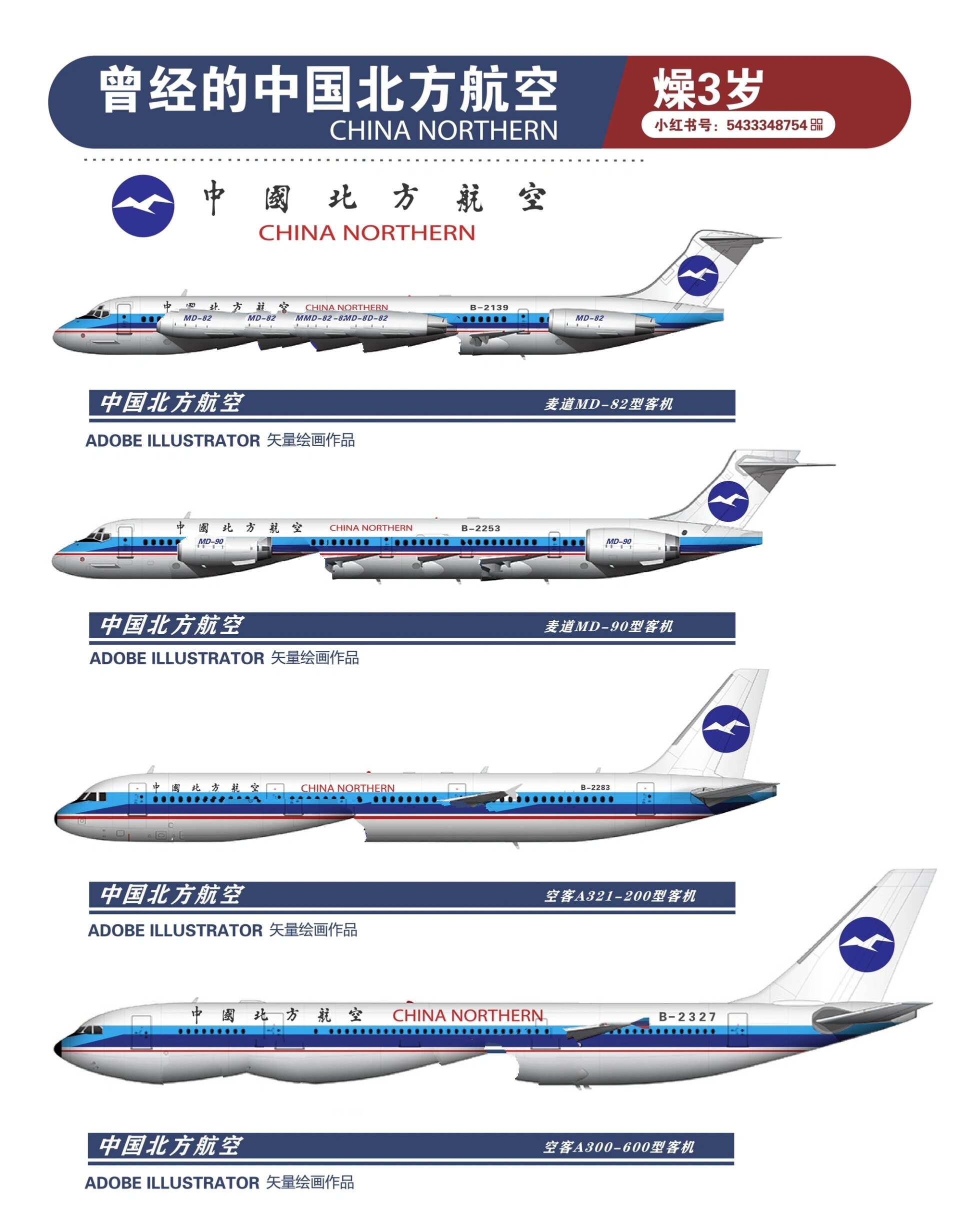 曾经的中国北方航空