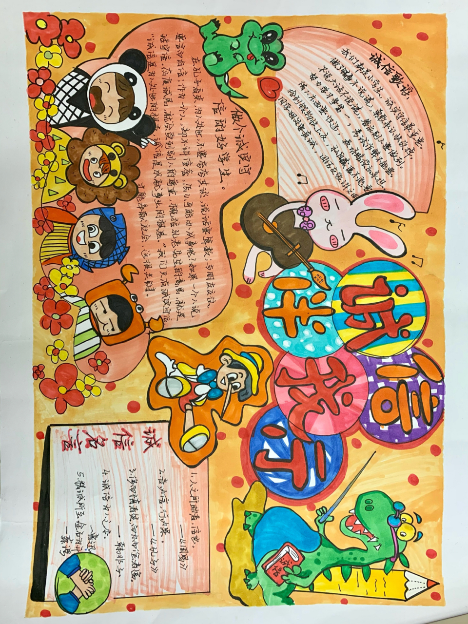 诚信手抄报《诚信伴我行》 在手抄报中我临摹了某怼怼博主的,太喜欢