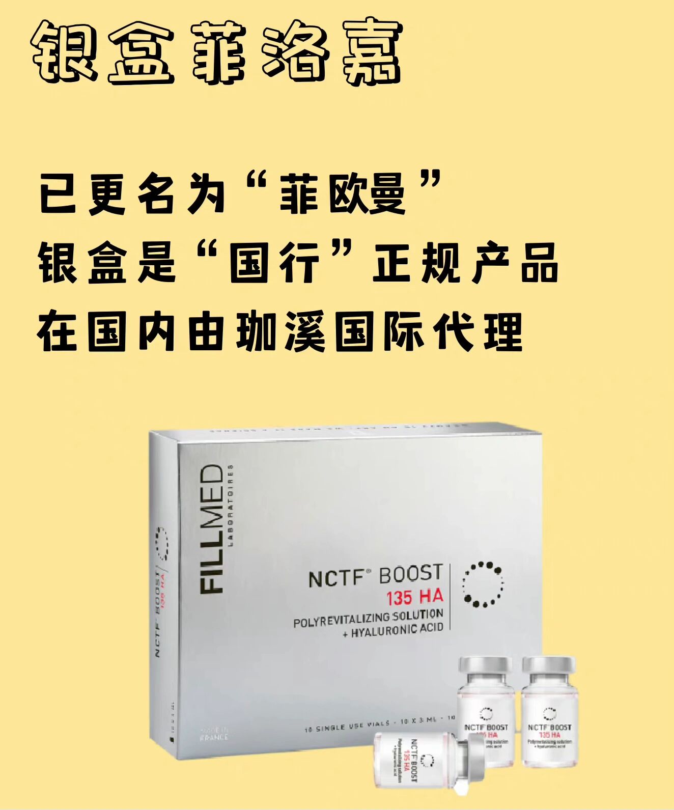 一分钟快速认识菲洛嘉与菲欧曼 979919年开始filorga水乳日化线被