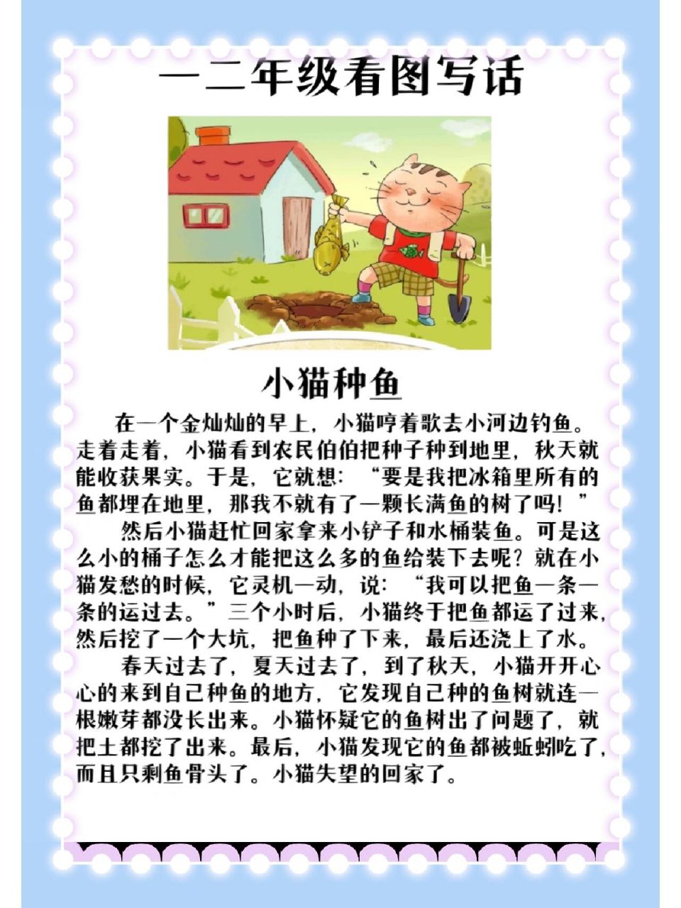 看图写话《小猫种鱼》