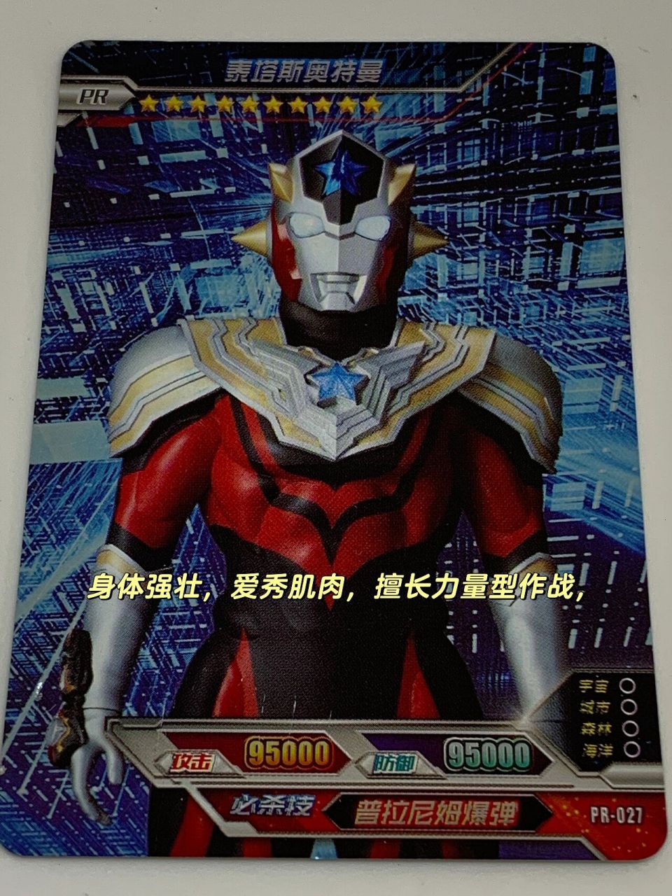 爱秀肌肉的朝这边看——泰塔斯奥特曼