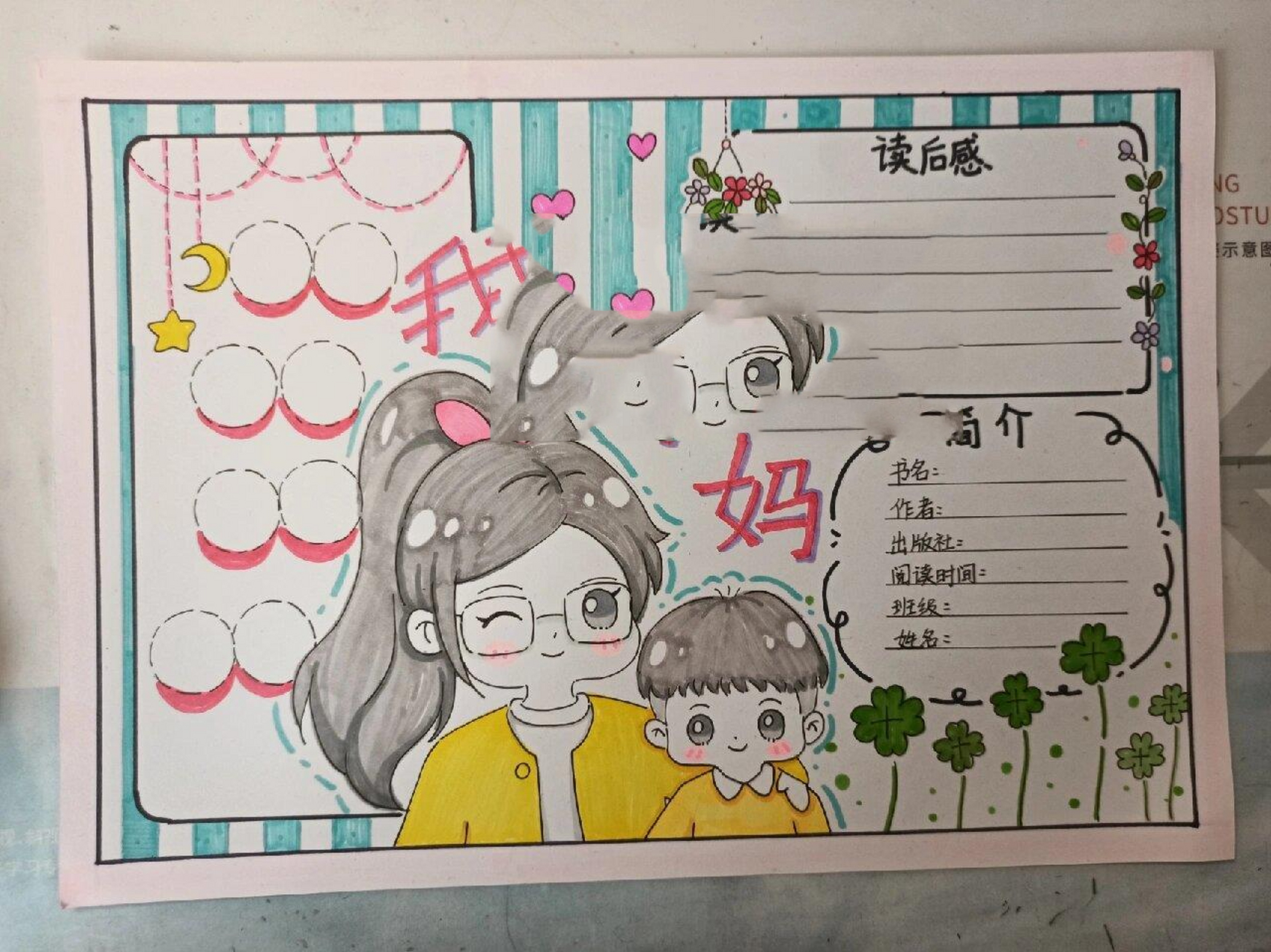 我妈妈绘本读书小报图片