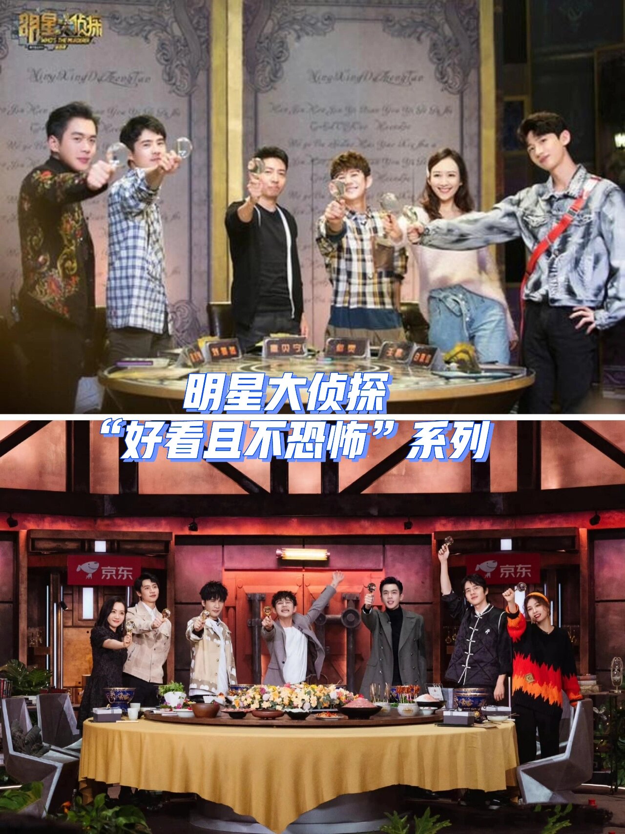 ❗️明星大侦探好看且不恐怖系列盘点 明侦有很恐怖的案件也有
