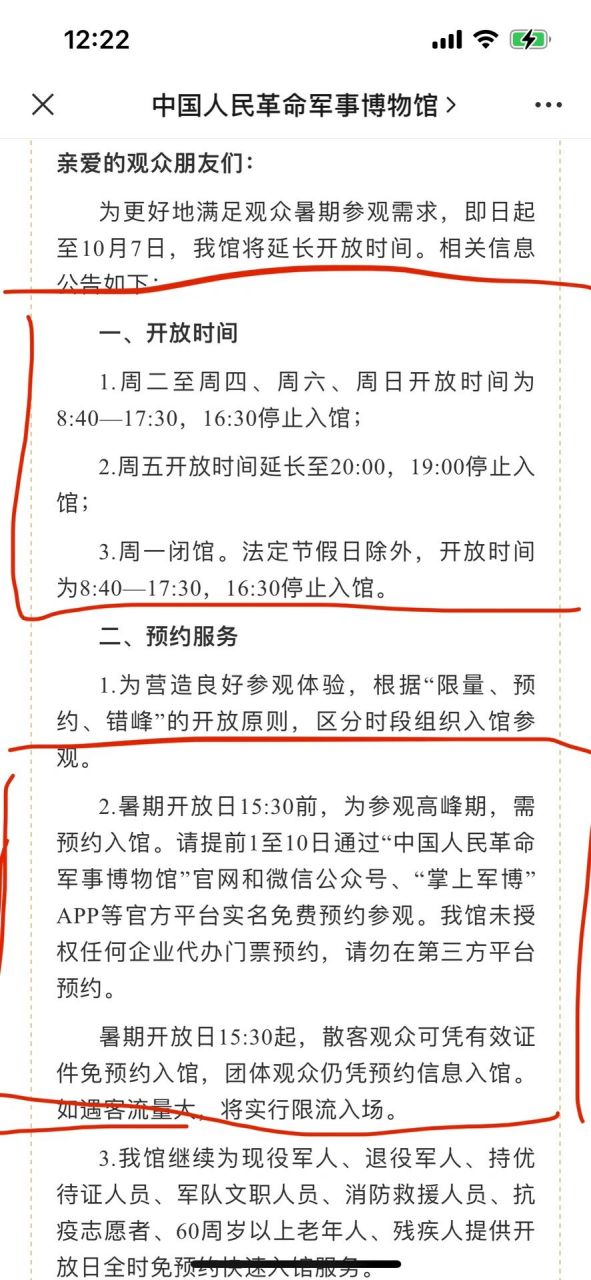 北京博物馆预约-军事博物馆 一,中国军事博物馆 1,预约时间重点 提前