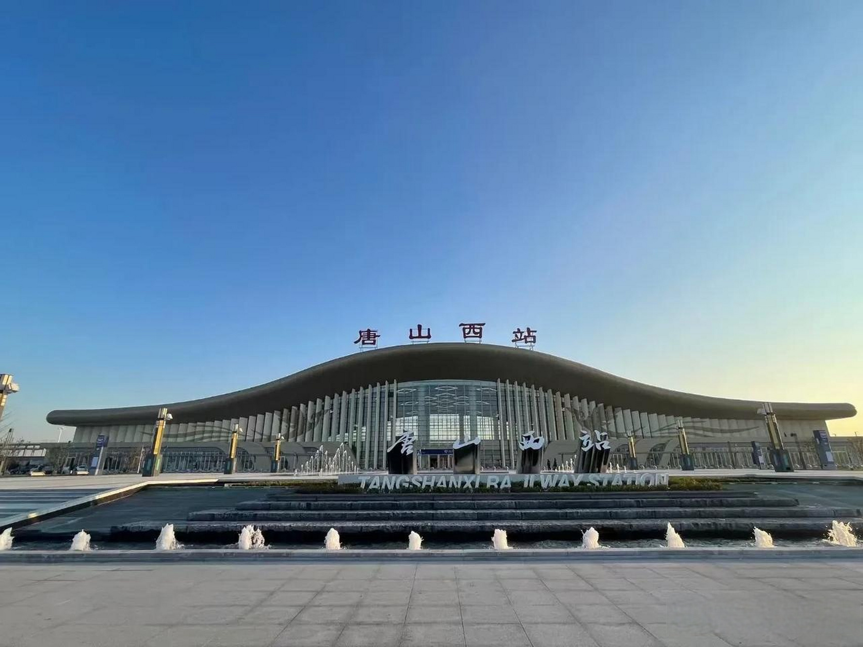 唐山目前唐山站,唐山西站,唐山北站,曹妃甸站,玉田站!