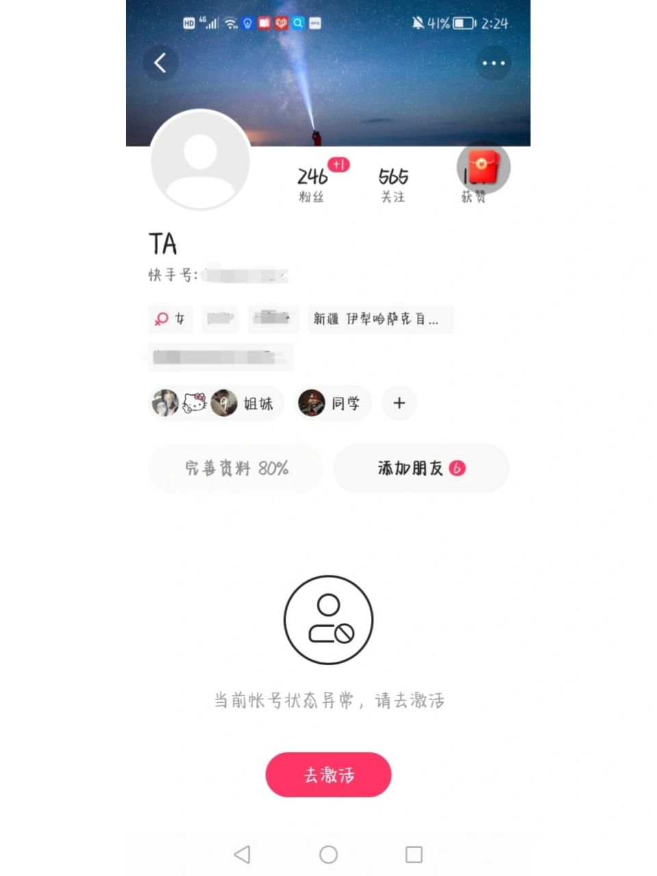 突然被封禁 快手突然被封了也没干什么