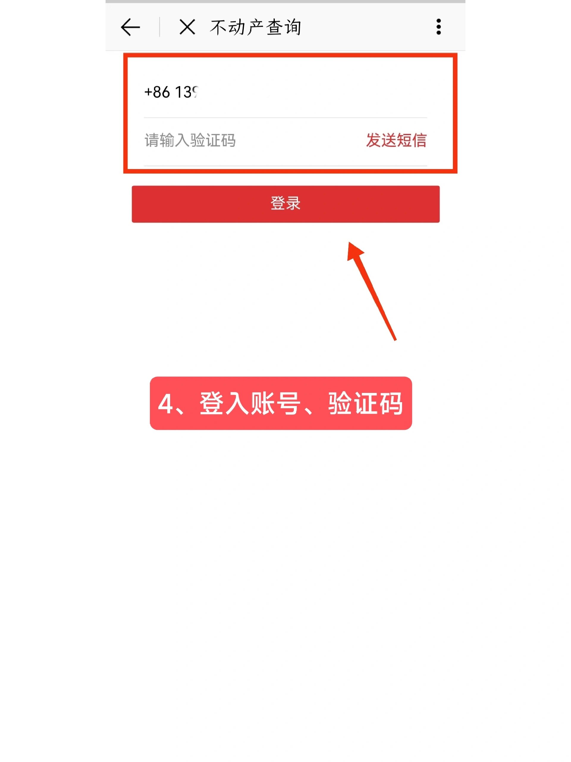 如何线上打印查房证明95