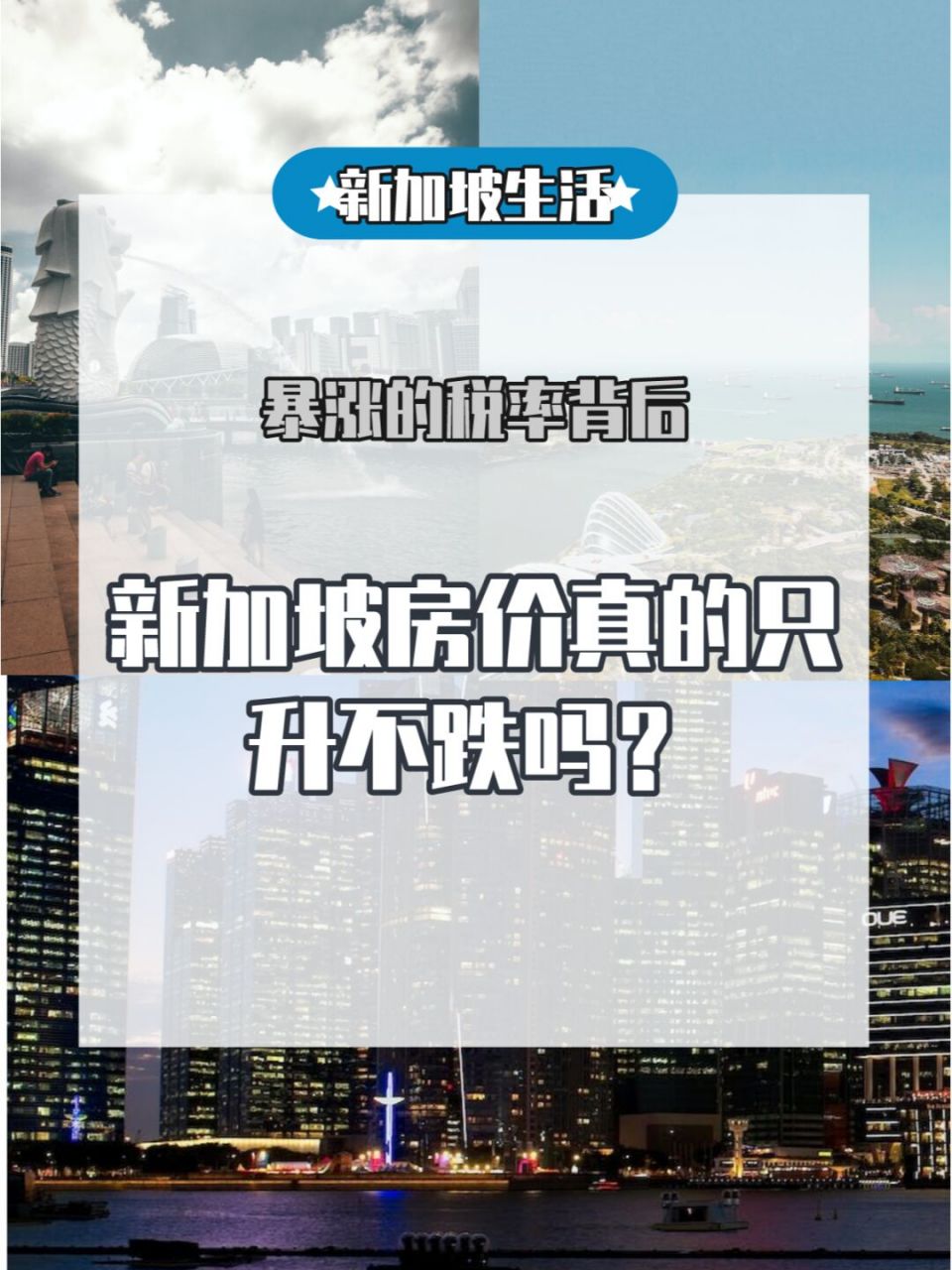 税率大涨,新加坡房价只升不跌?