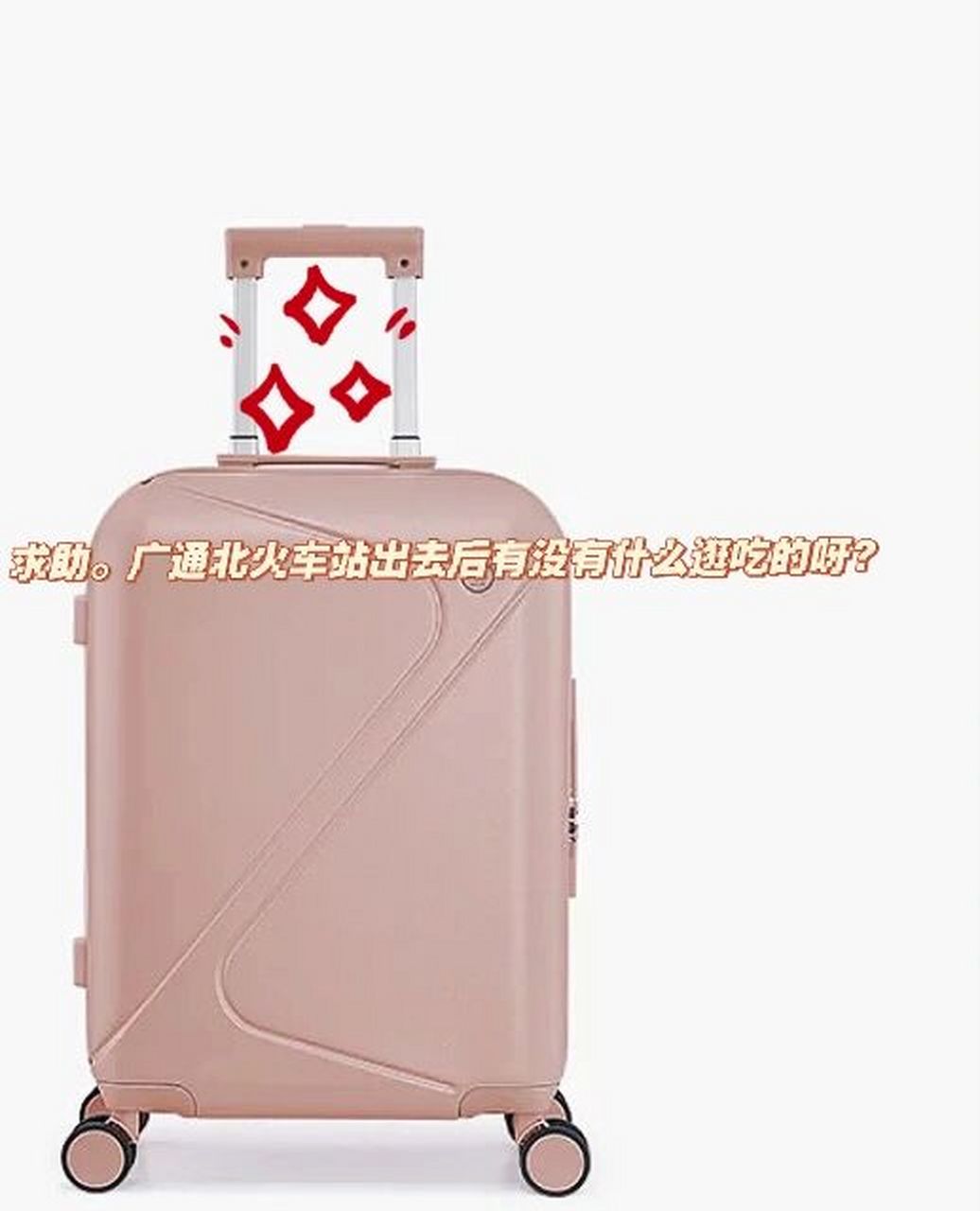 谢谢中途在广通北转乘,距离下一趟有三个多小时,不知道广通北火车站