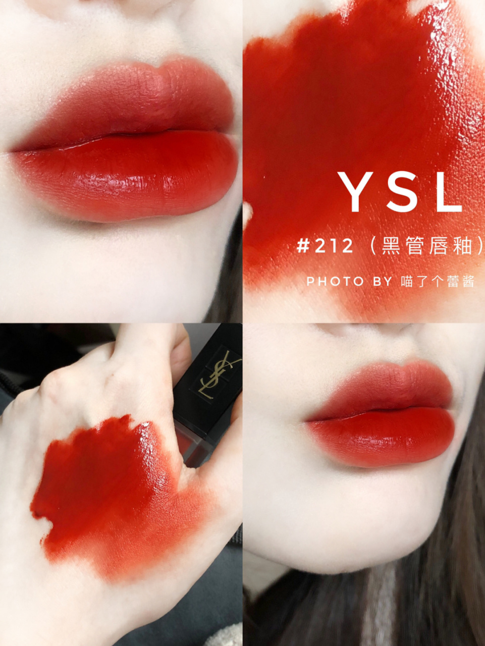 色号是:ysl#212 一只显白王炸掉的颜色!红棕偏橘调多一些!