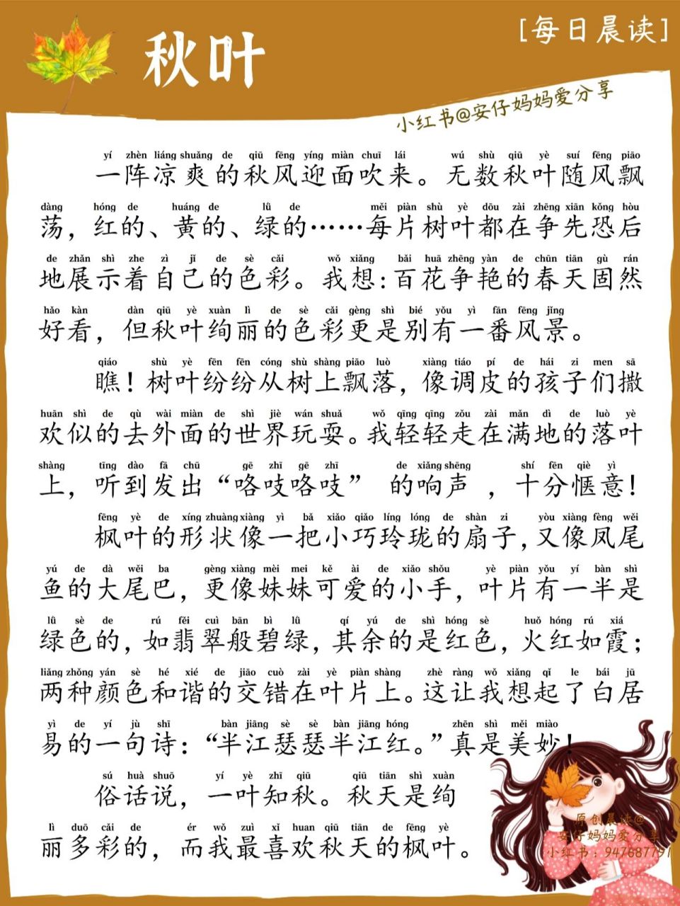 秋叶/小学生晨读/带拼音/好词好句摘抄 小学生美文晨读作文(带拼音)已