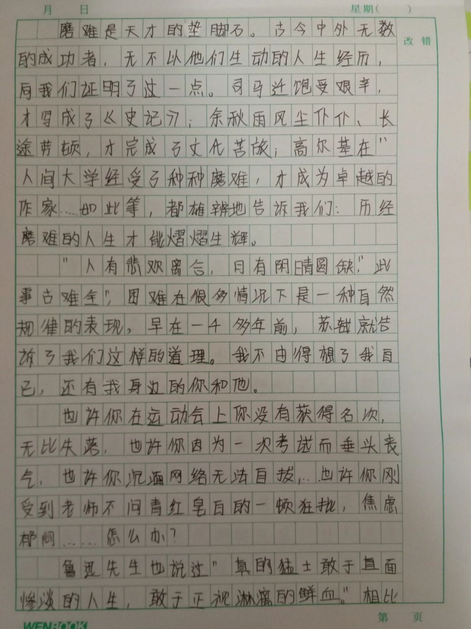 读后感800字手写图片图片