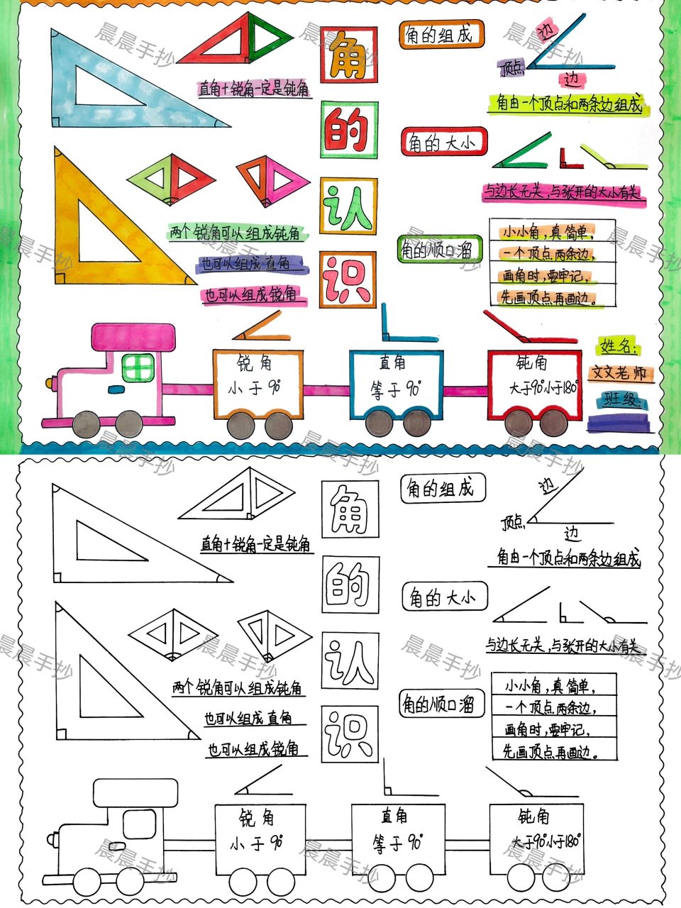 二年级角的制作画报图片