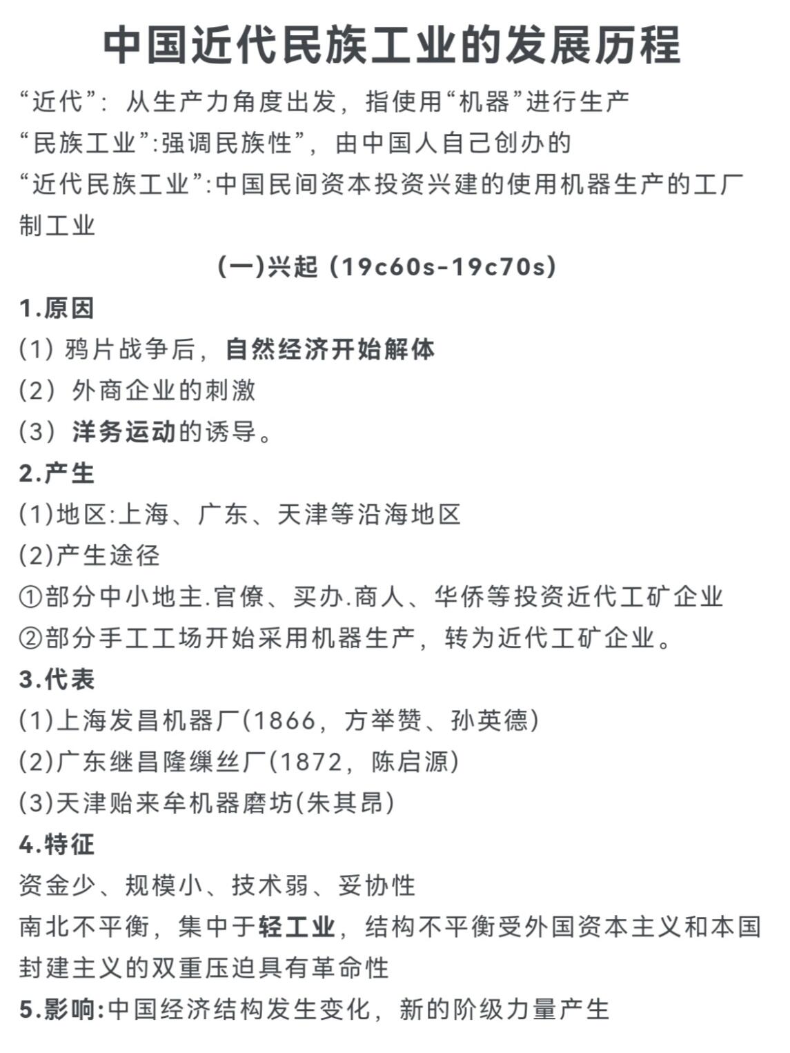 中国近代民族工业的发展历程