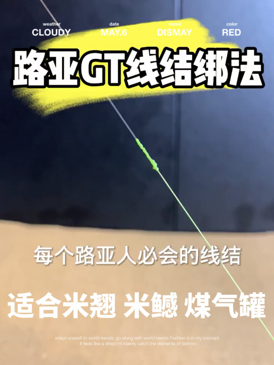 路亚的最强拉力结—gt结 之前发布了比较实用的新手路亚前导结 这一次
