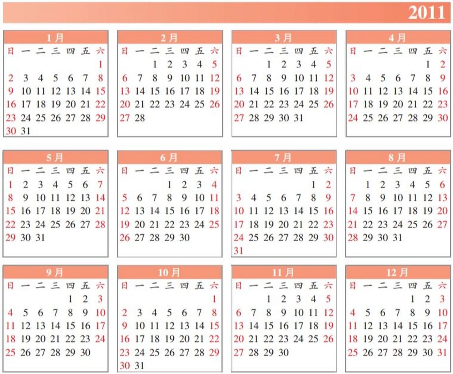 年月日年历2011-2016 为了上公开课,找了很久的年历模板,还有同上一堂