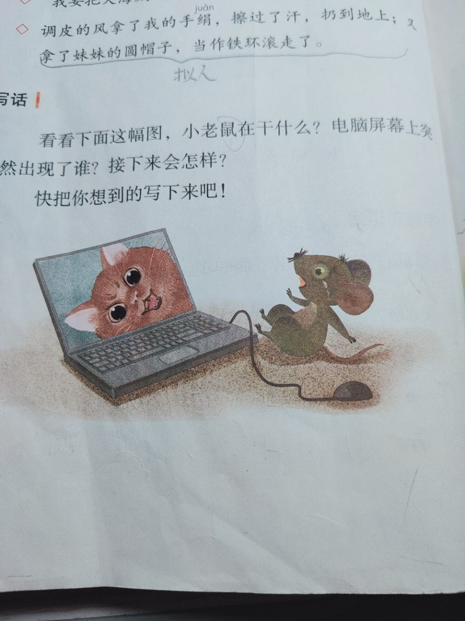 每周循环看图写话-小老鼠玩电脑 二年级第七单元看图写话,哈哈,蛮喜欢