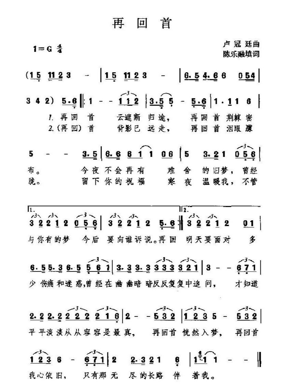 《再回首》《惠化洞》《天空之城》简谱