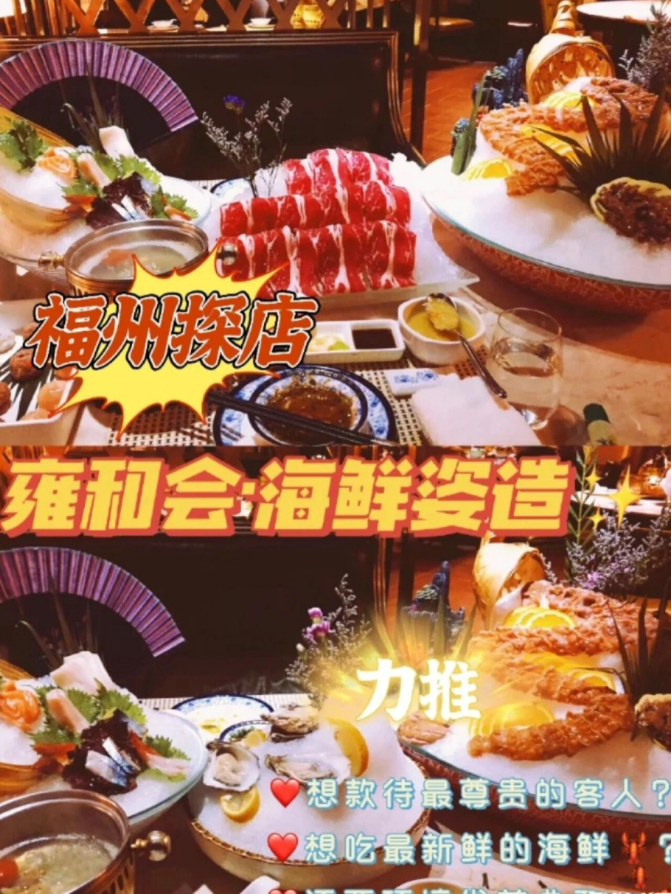 午餐310/位,晚餐388/ 雍和会海鲜姿造自助!
