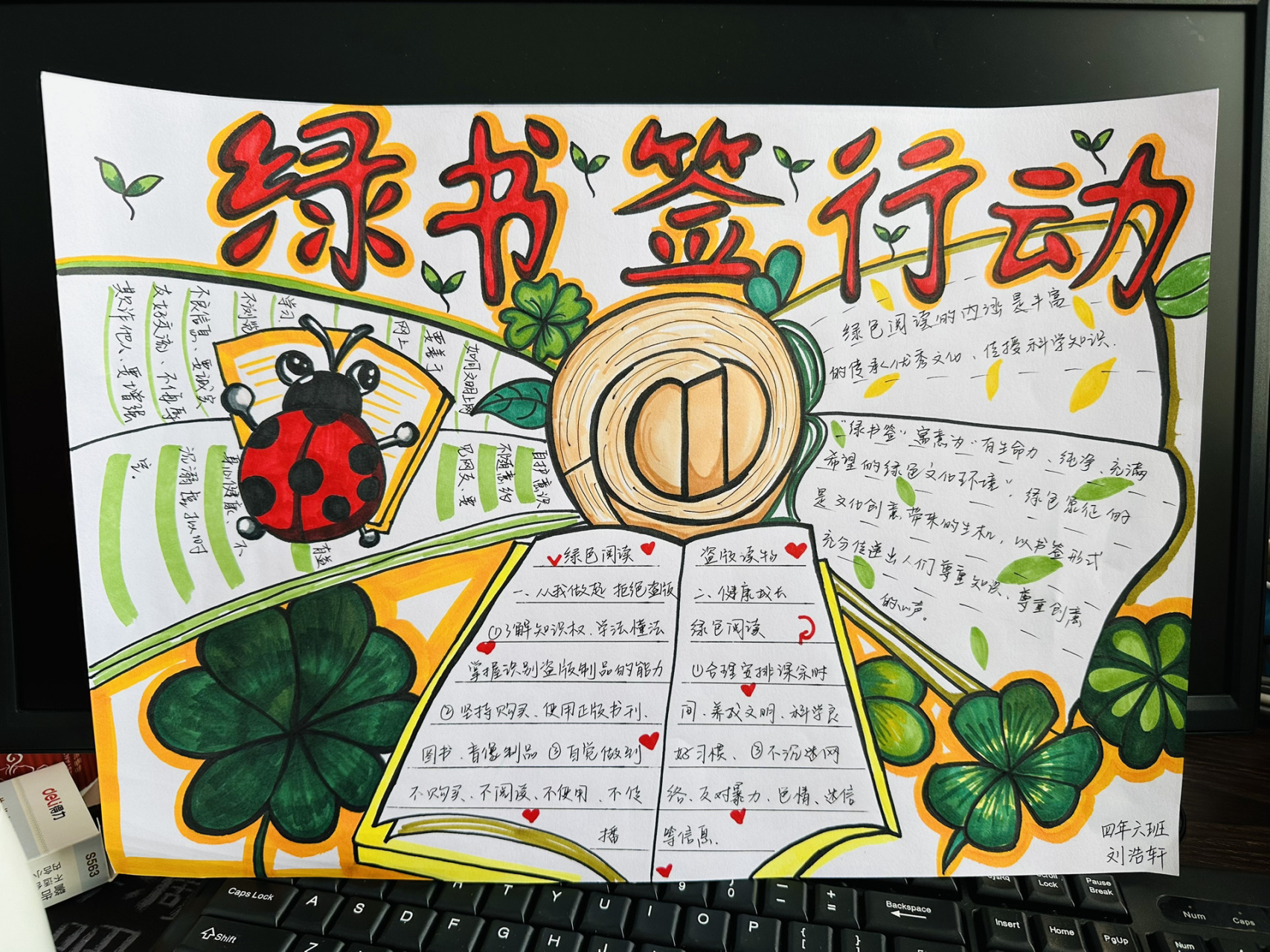 绿书签护苗手抄报 绿书签 护苗行动