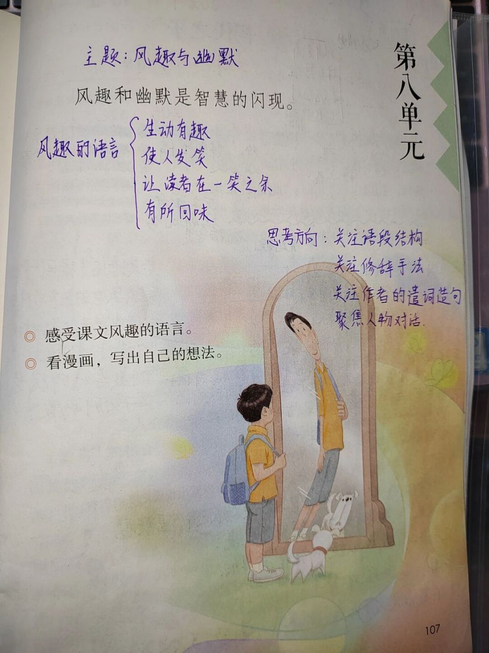 五年级下册语文第八单元21《杨氏之子》 #语文笔记# #五年级下册语文