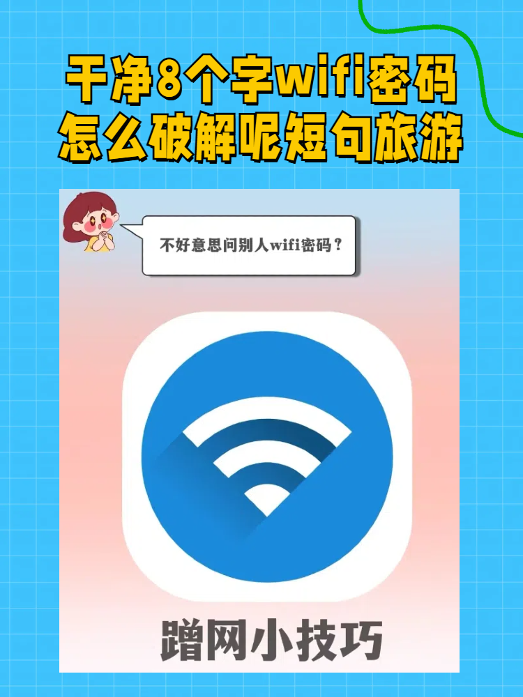 怡莱酒店wifi密码图片