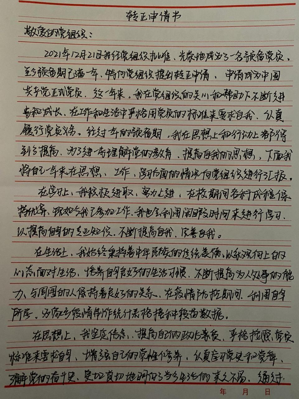 预备党员转正申请书 预备党员转正申请书