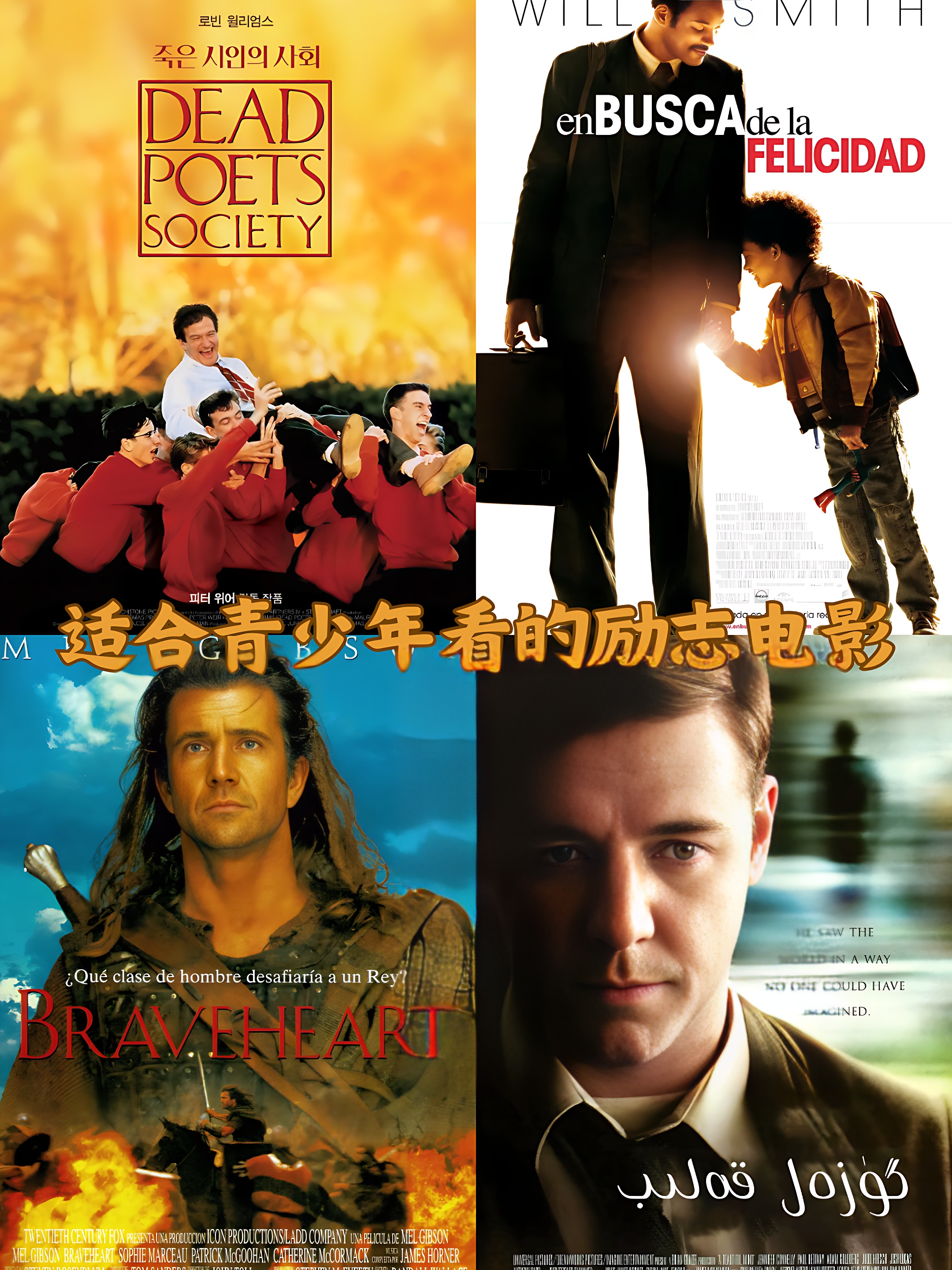 适合青少年看的励志电影 大家好呀!