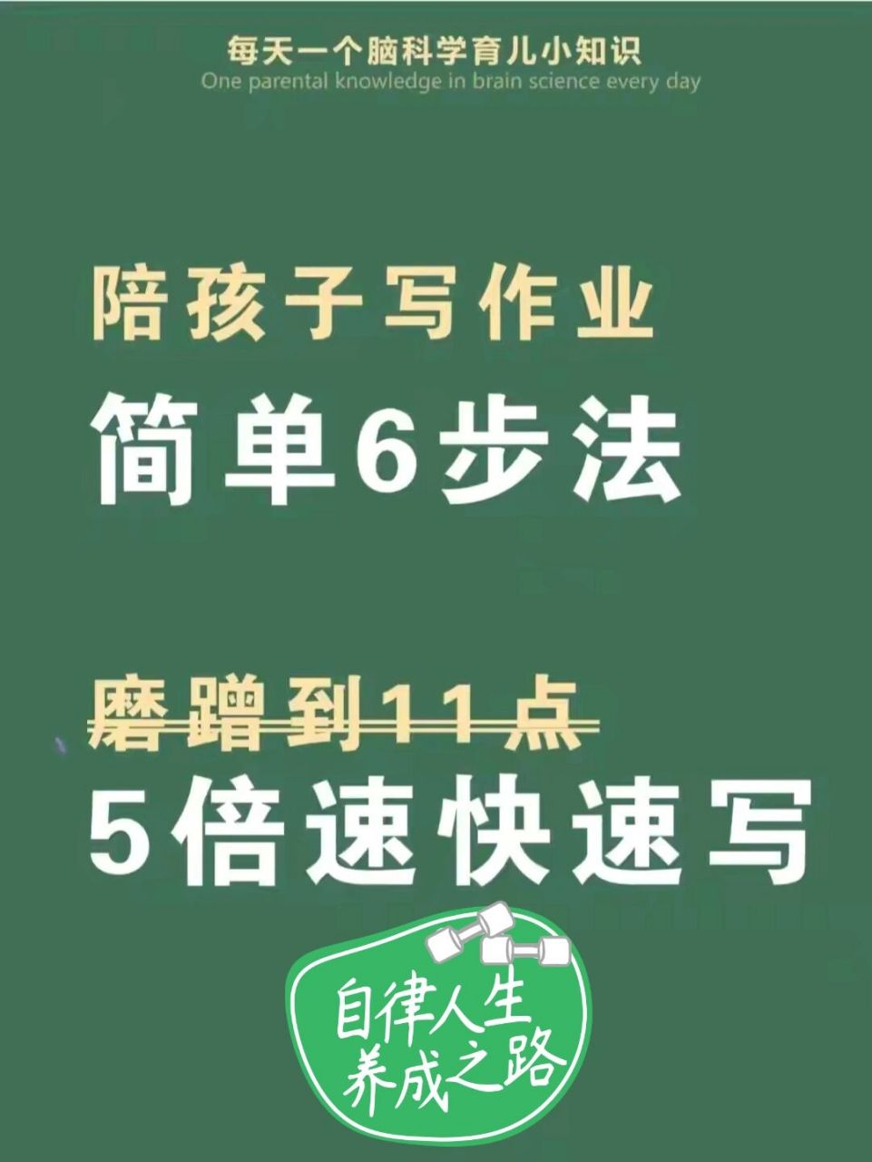 学霸推荐:6张图,搞定磨蹭写作业的娃 学霸推荐:6张图,搞定磨蹭写作业