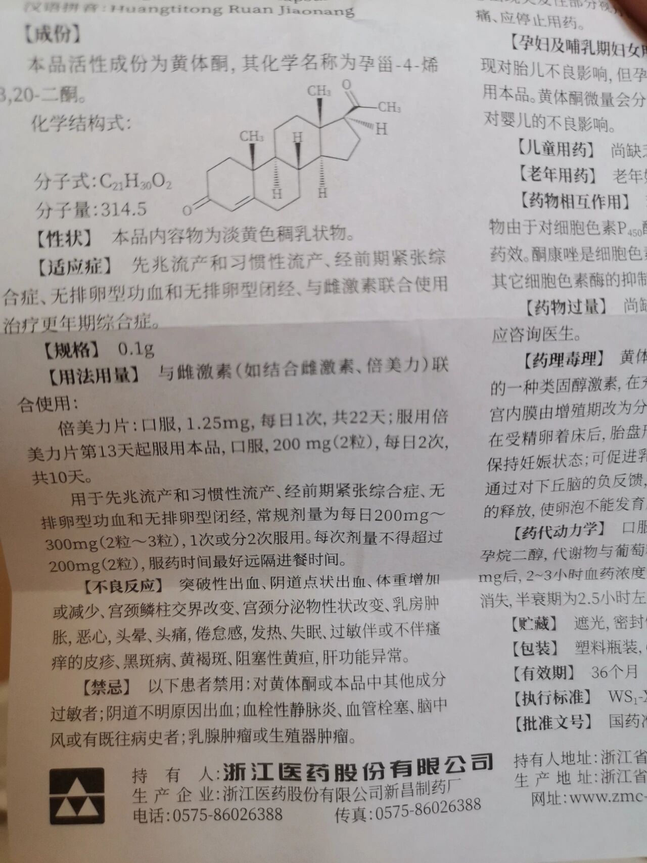 吃黄体酮有什么副作用图片