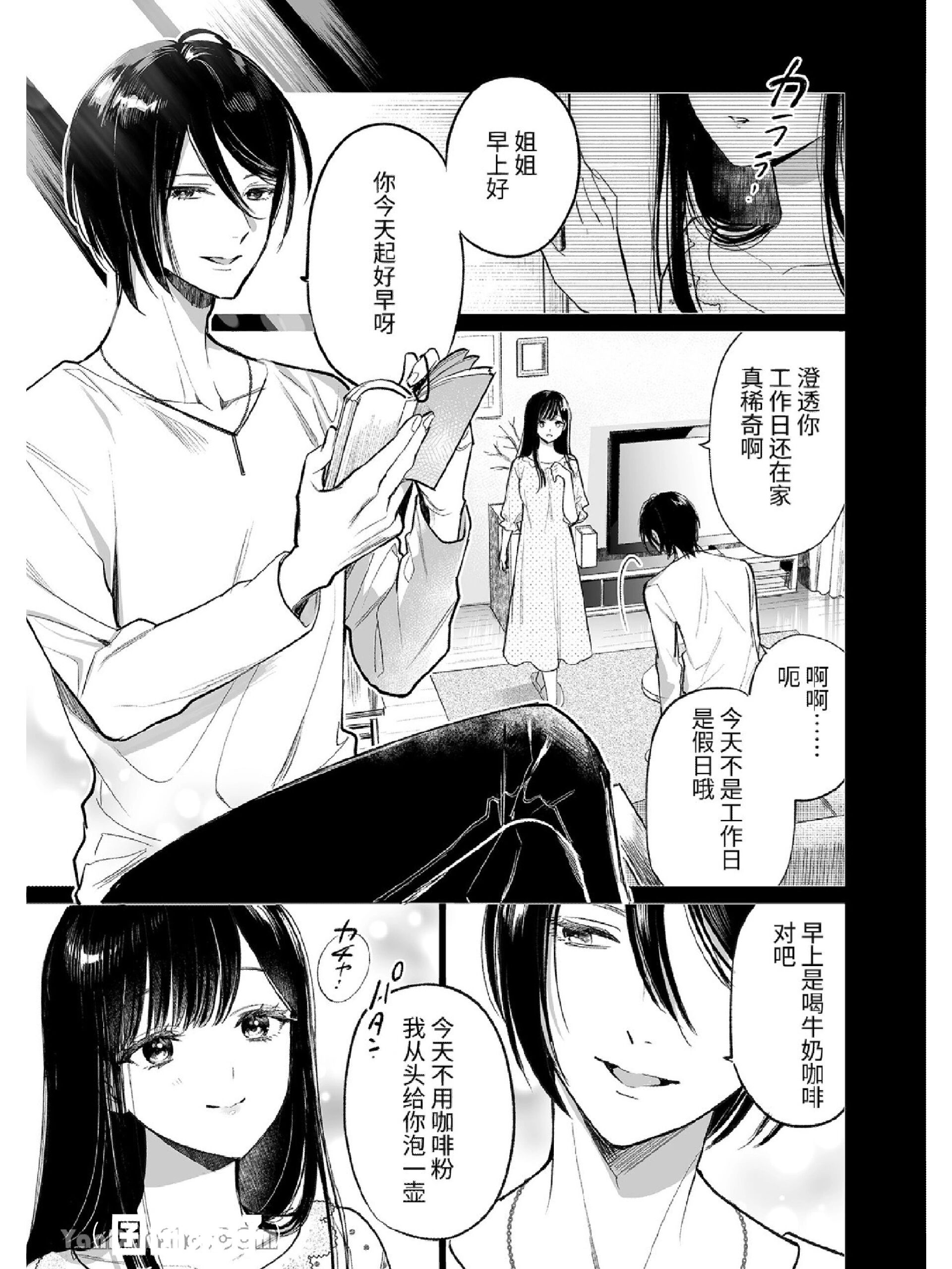 《金魚之沼 尸骸之底》少女漫画分享画风好 單純姐姐x病嬌弟