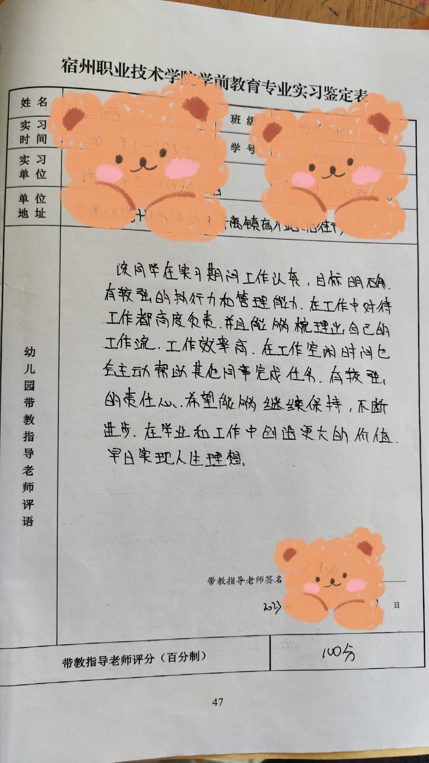 学前教育手册 指导老师评语