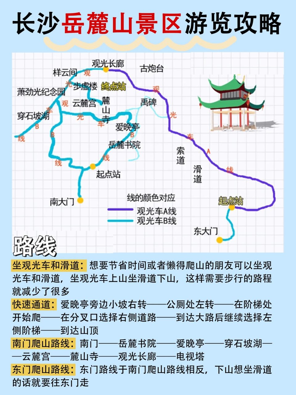 岳麓山攻略图片