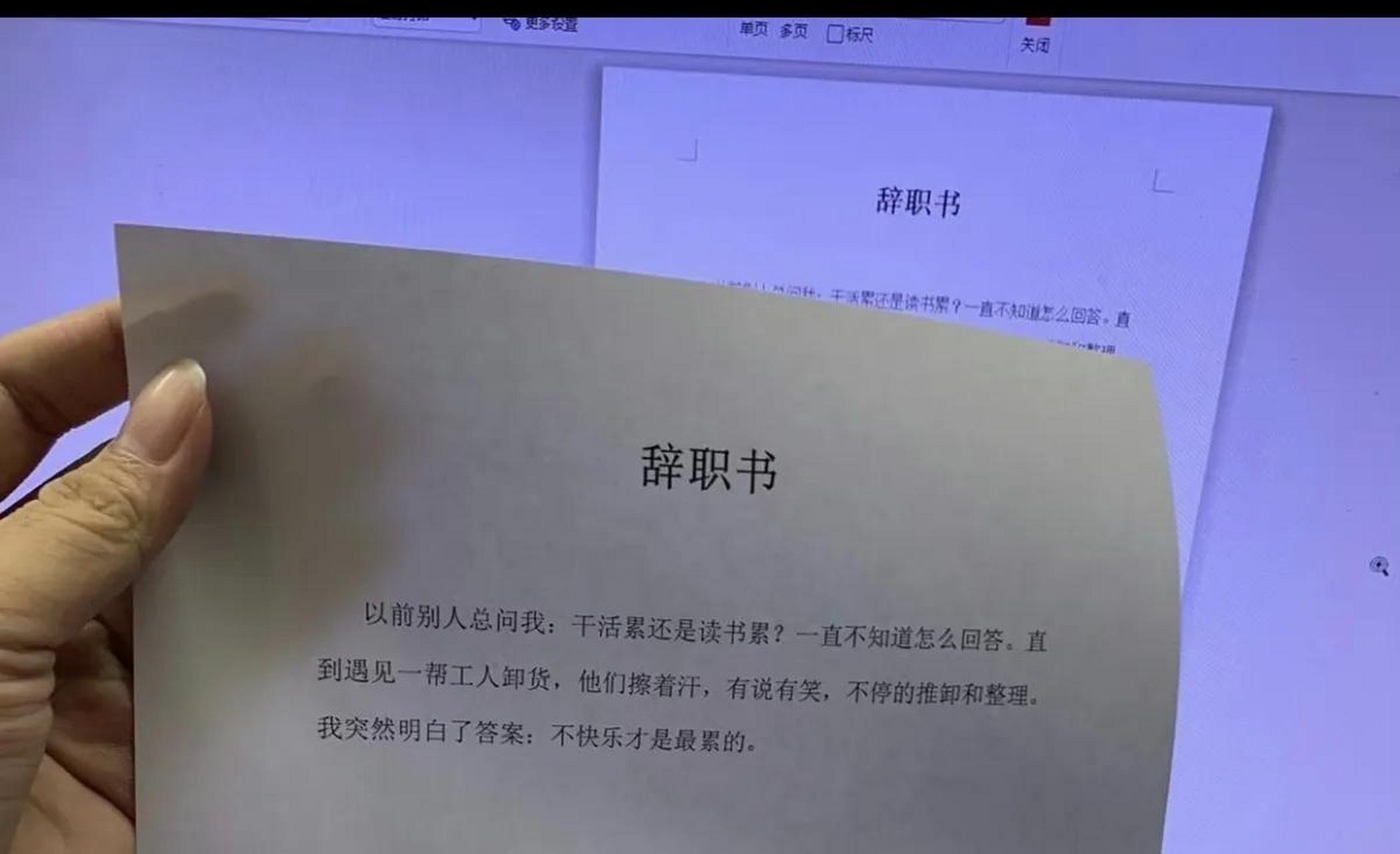 这辞职信写的水平咋样?最牛离职书 辞职报告怎么写 奇葩辞职