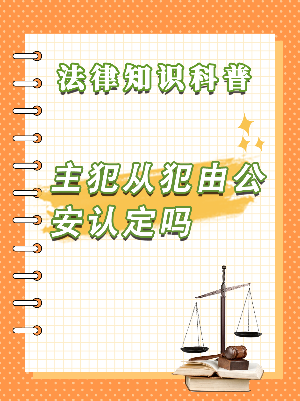 主犯从犯的认定方法