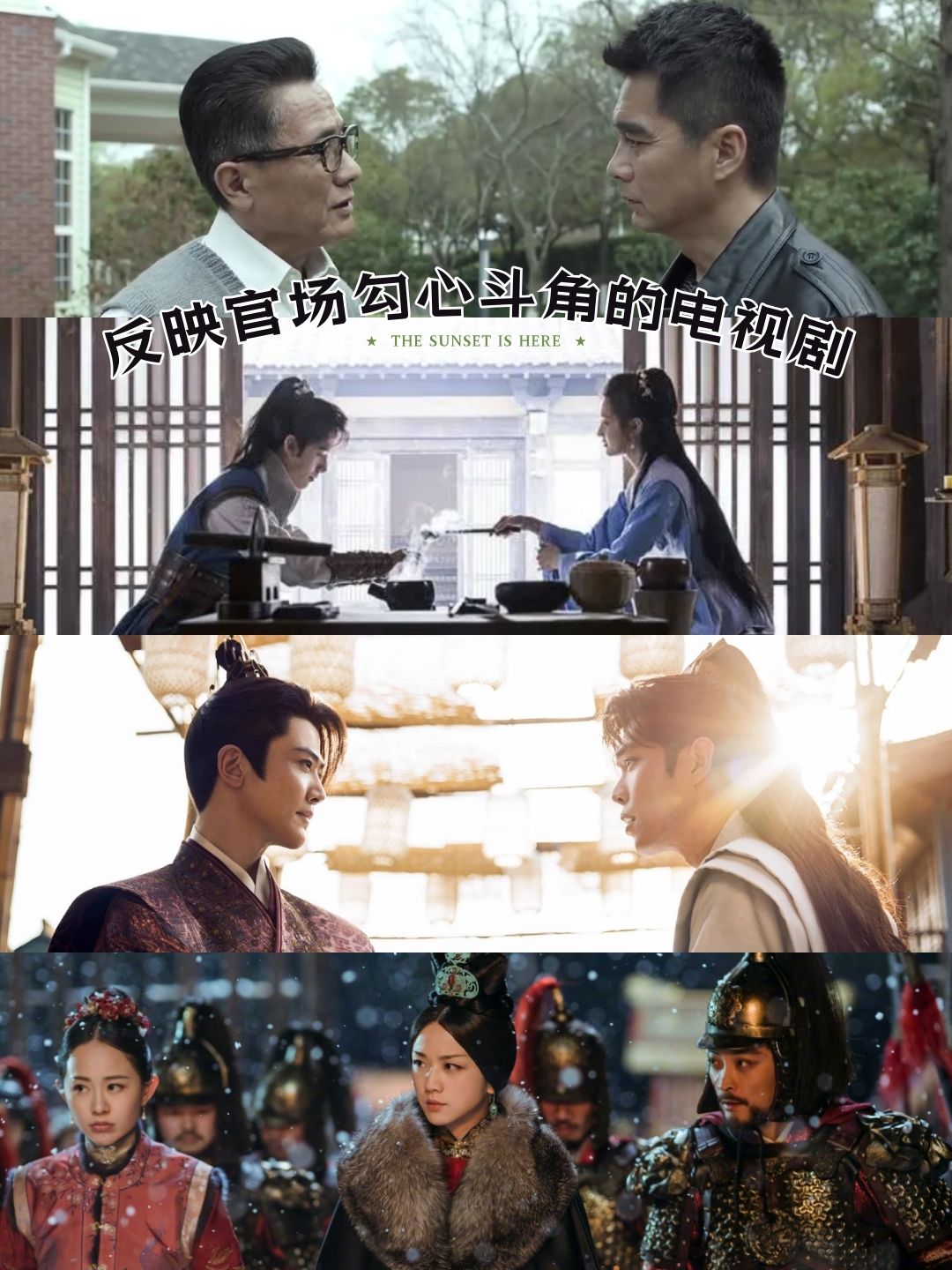 反映官场勾心斗角的电视剧