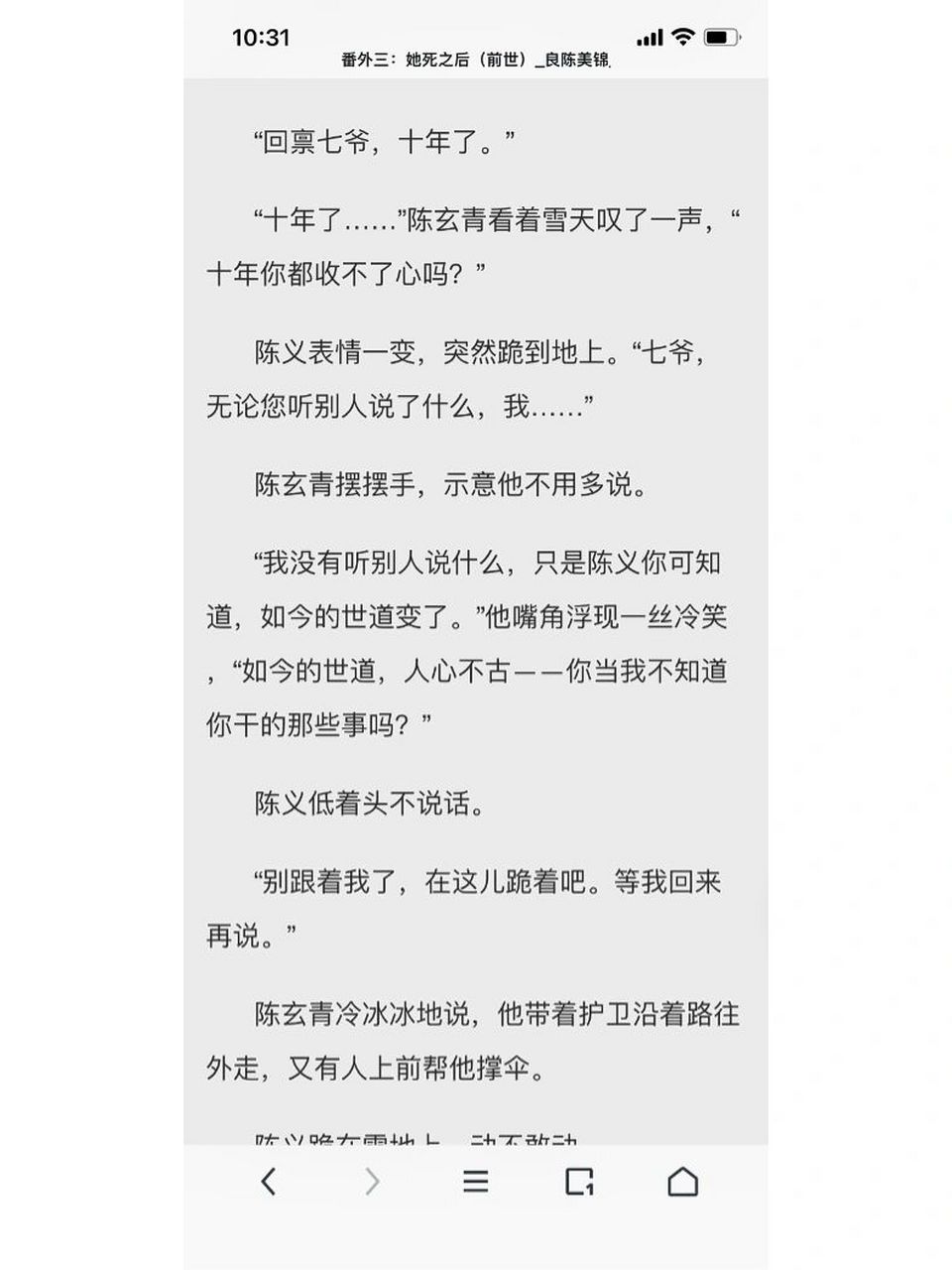 前世喜欢顾锦朝吗? 而且前世陈义做了什么啊,为什么要受罚?