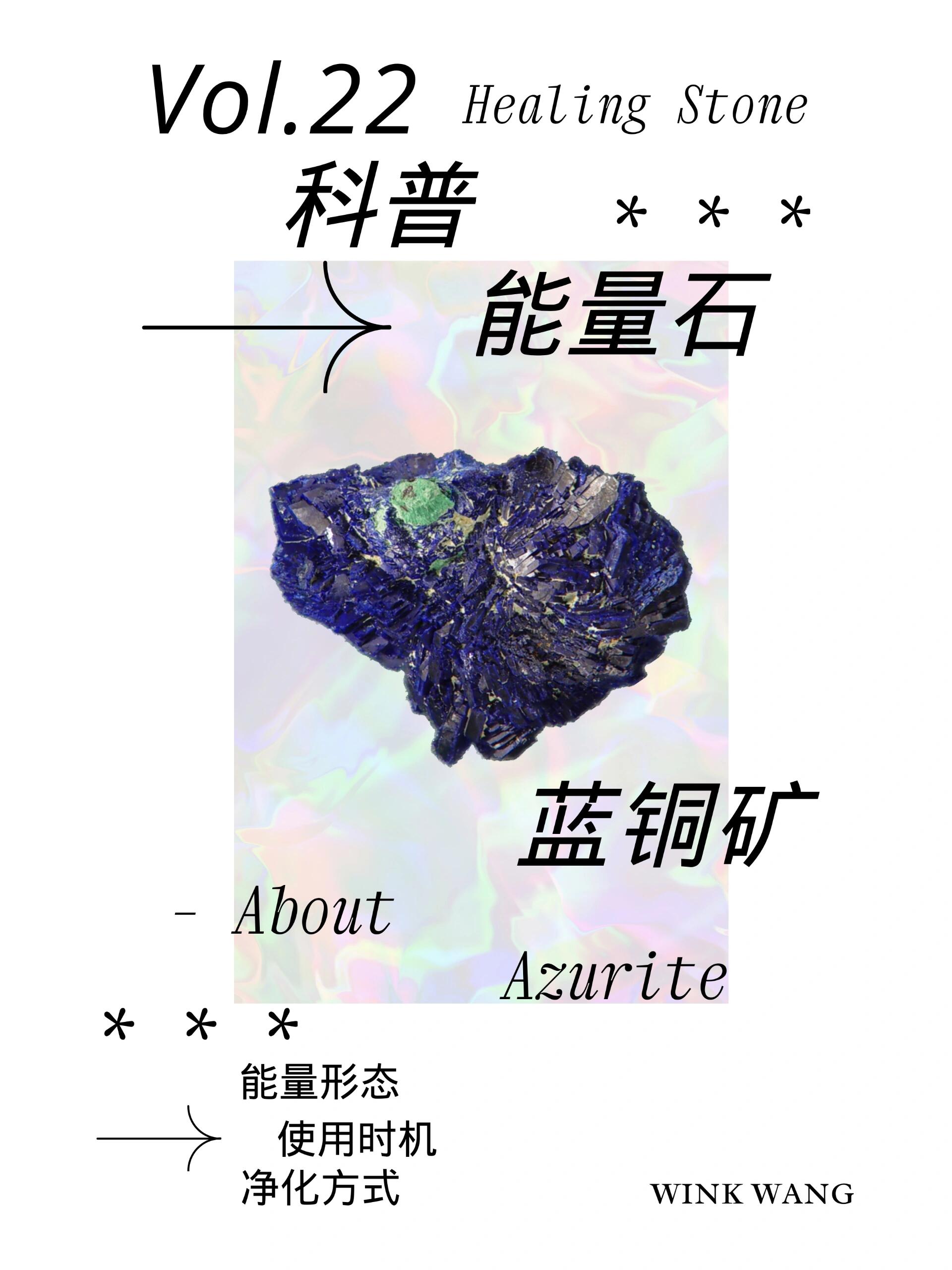 【宝石科普】思维之石,蓝铜矿