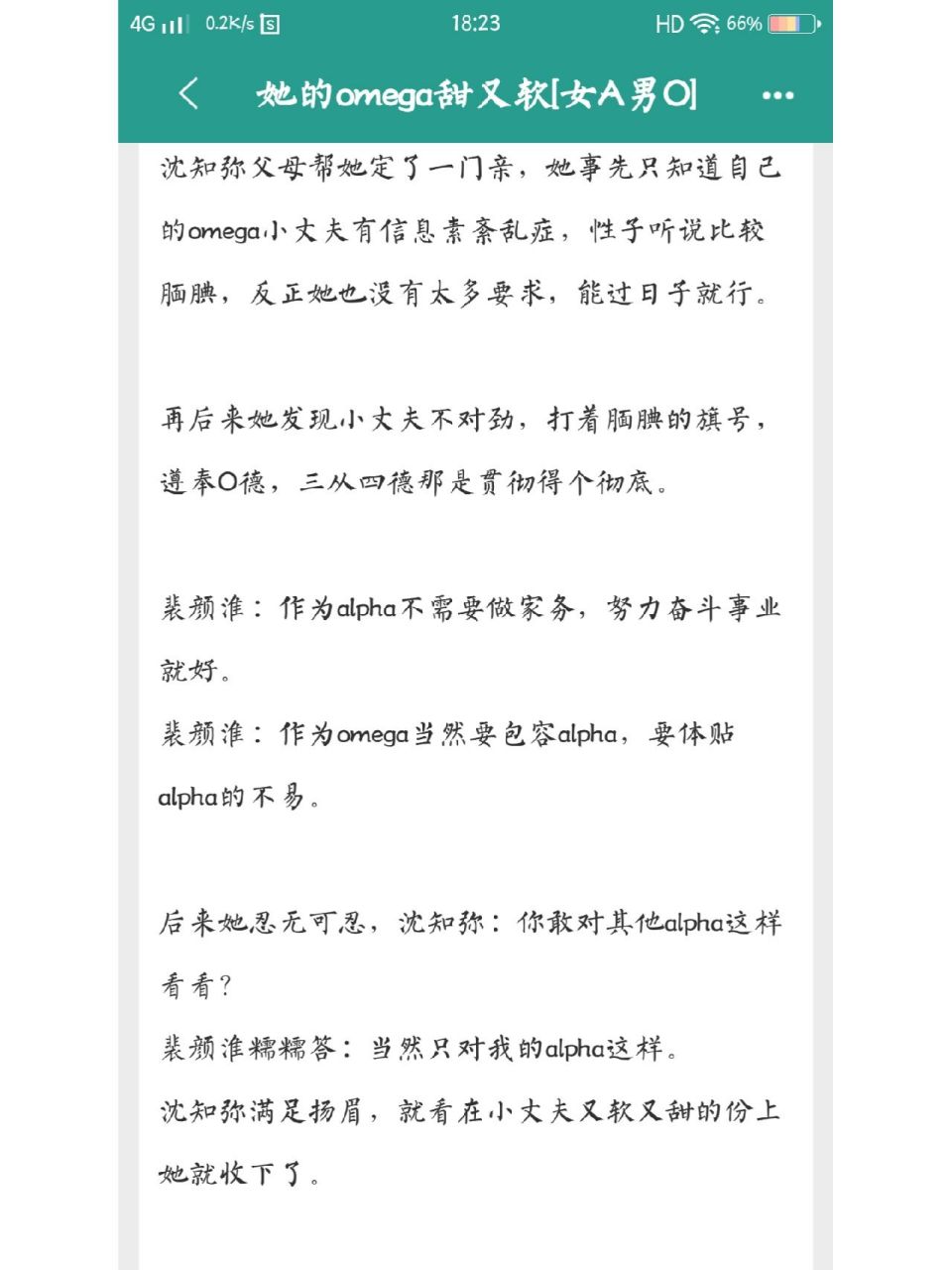 abo文,女a男o,真的好好看! :-)女a男o,第一次看这类文,真的很好看.