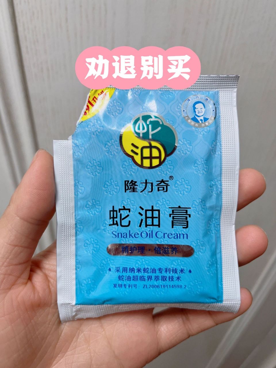 老版蛇油膏图片