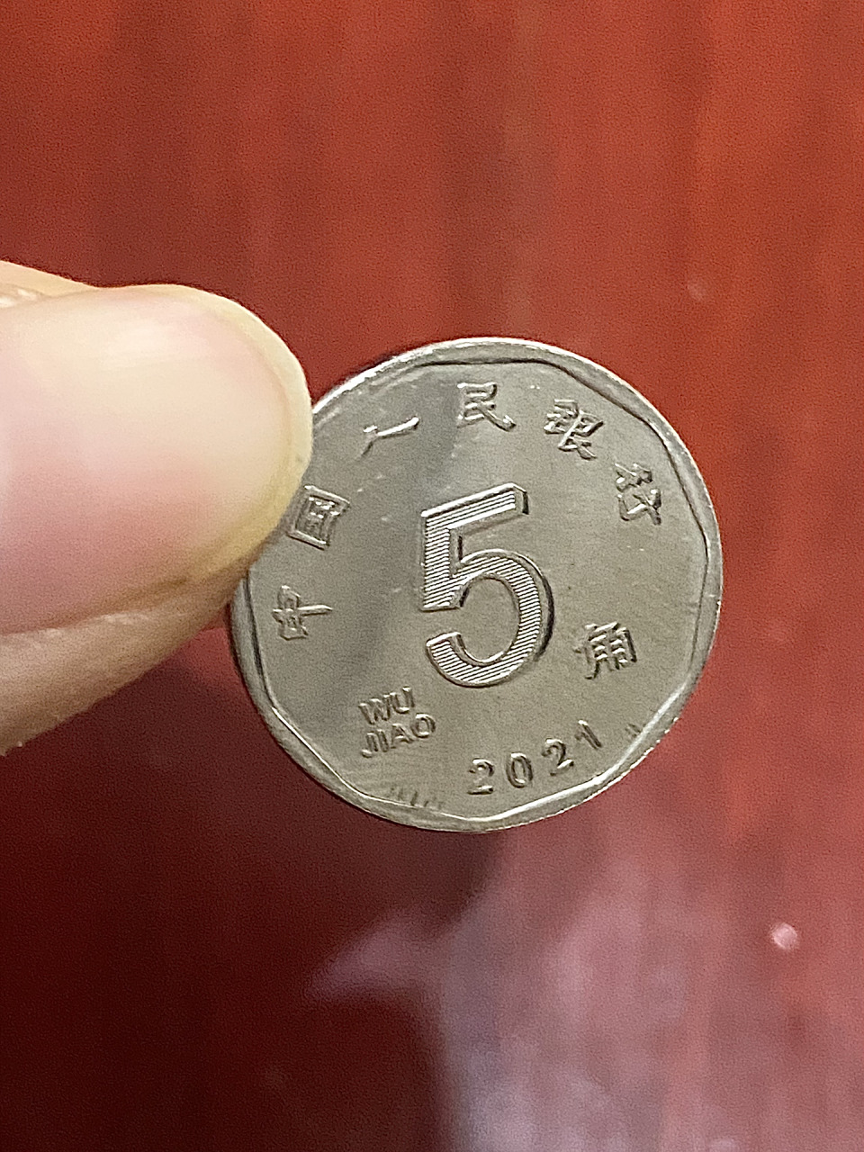 原谅我见识浅,5角银色硬币第一次见到 这是5角钱贬值成一毛钱了吗