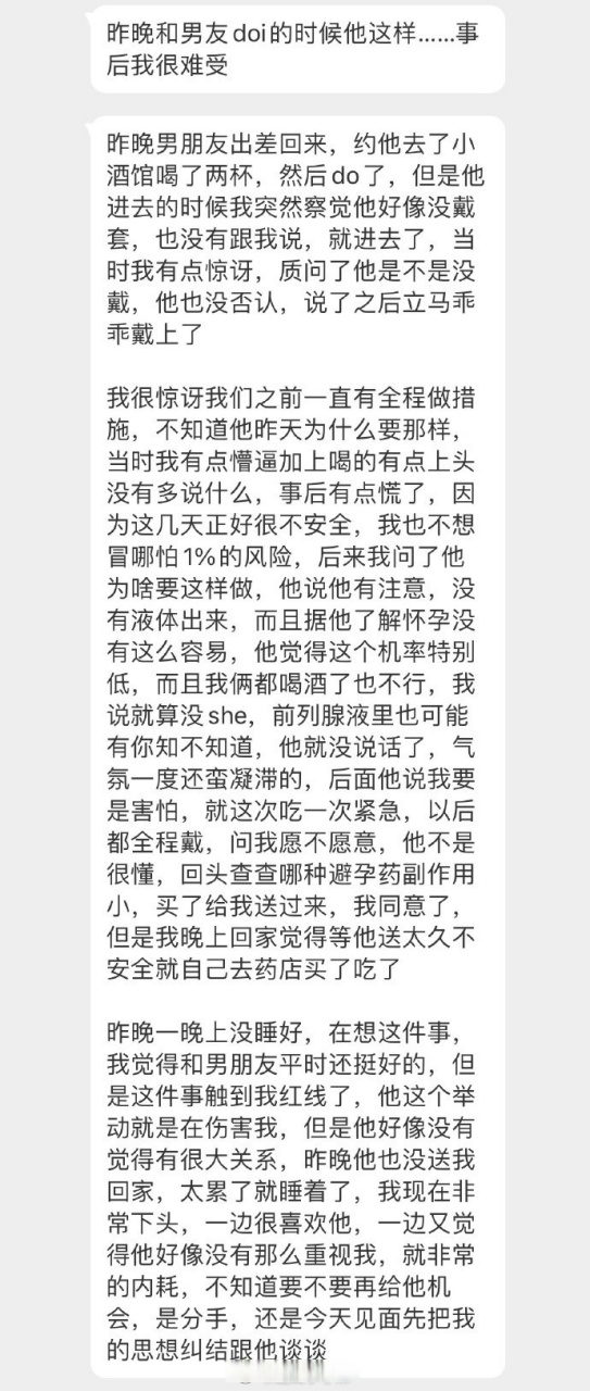 昨晚和男友doi的时候他这样……事后我很难受