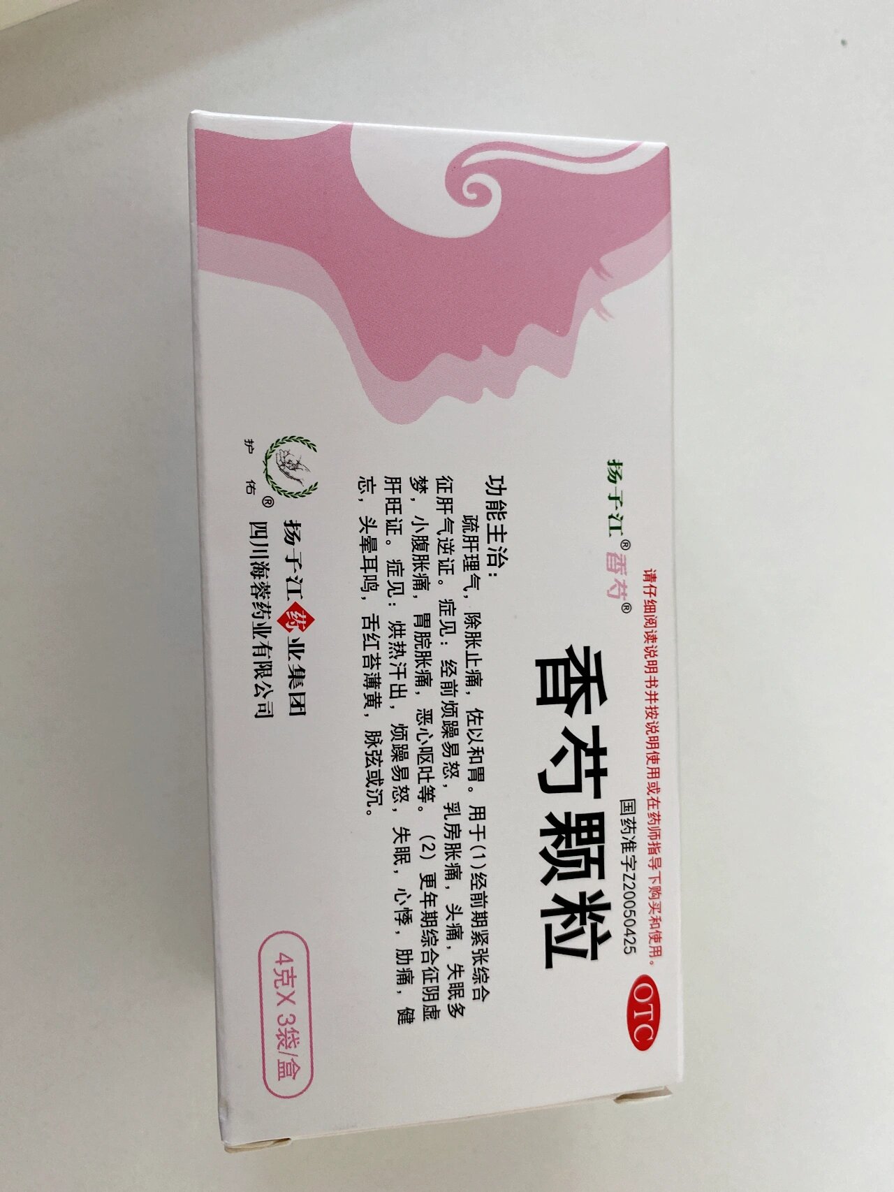 香芍颗粒 贵是真贵 但是经期调整真的有用 远离失眠 暴躁 做个温柔的